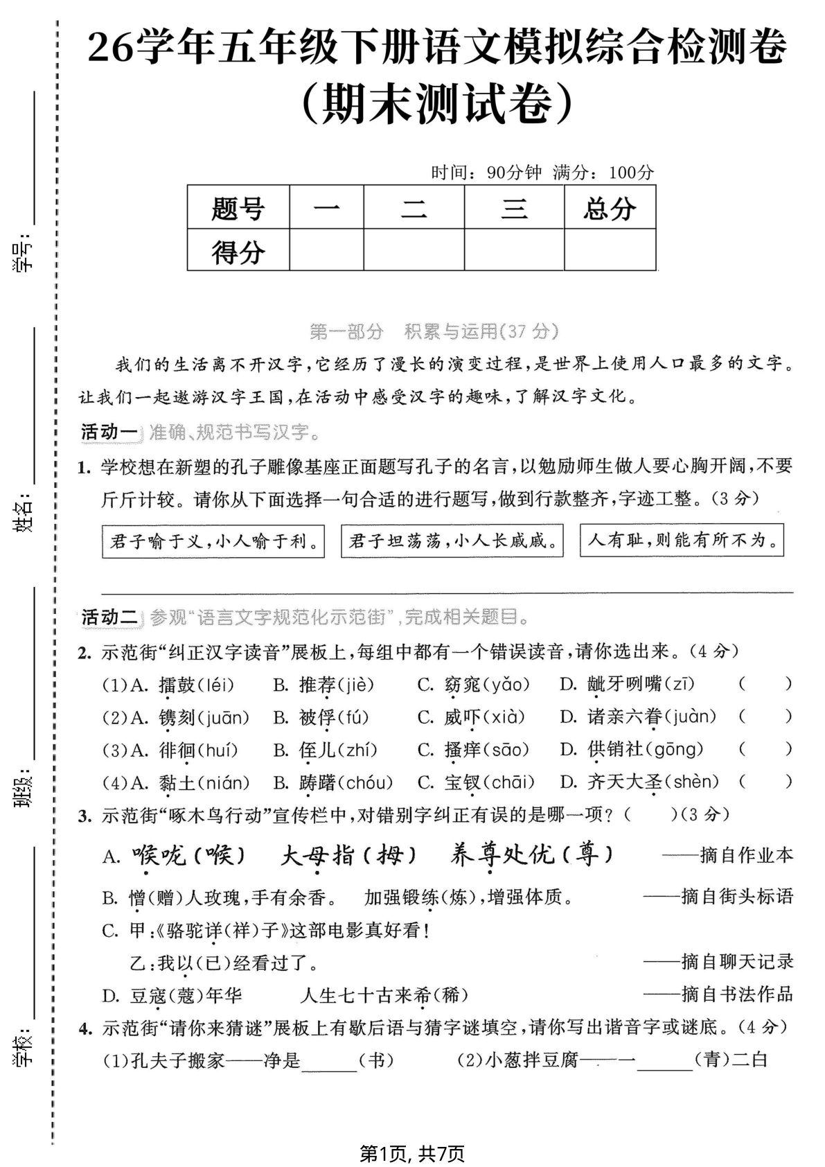 五年级下册语文期末模拟卷 | 仔仔题库精选