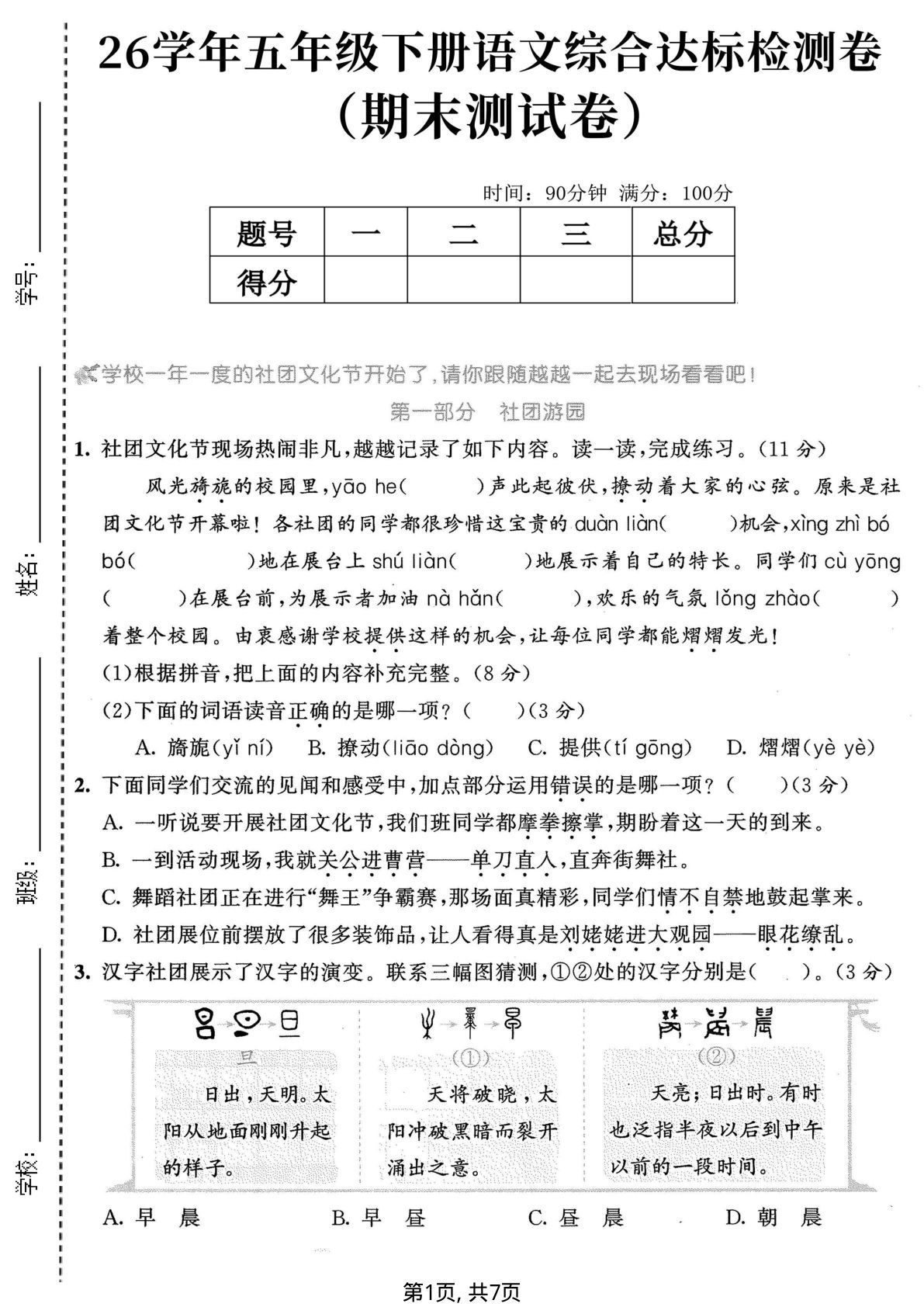 五年级下册语文期末达标卷｜仔仔题库高分冲刺