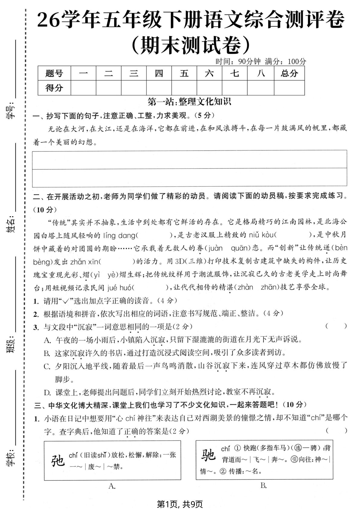 五年级下册语文期末检测卷 仔仔题库 考前冲刺必备