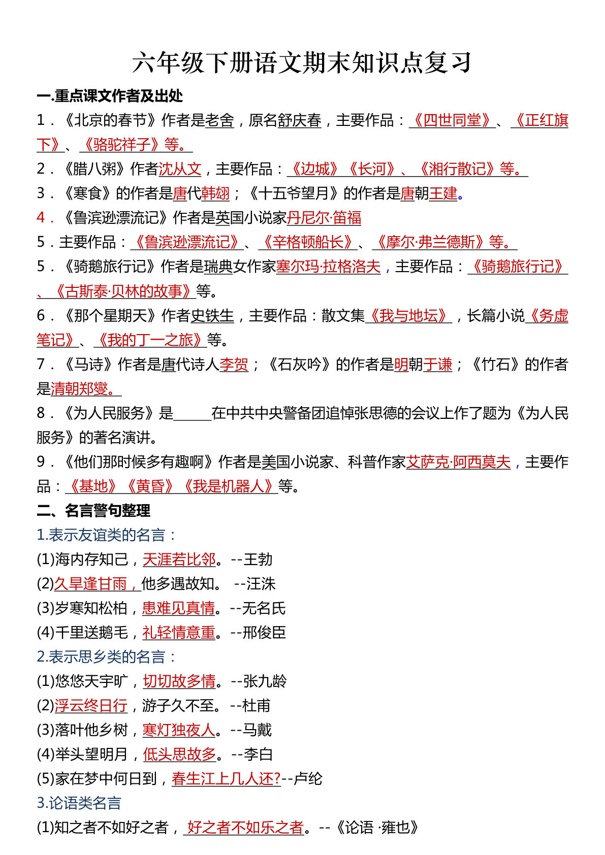 六年级下册语文期末复习重点 | 仔仔题库必考点