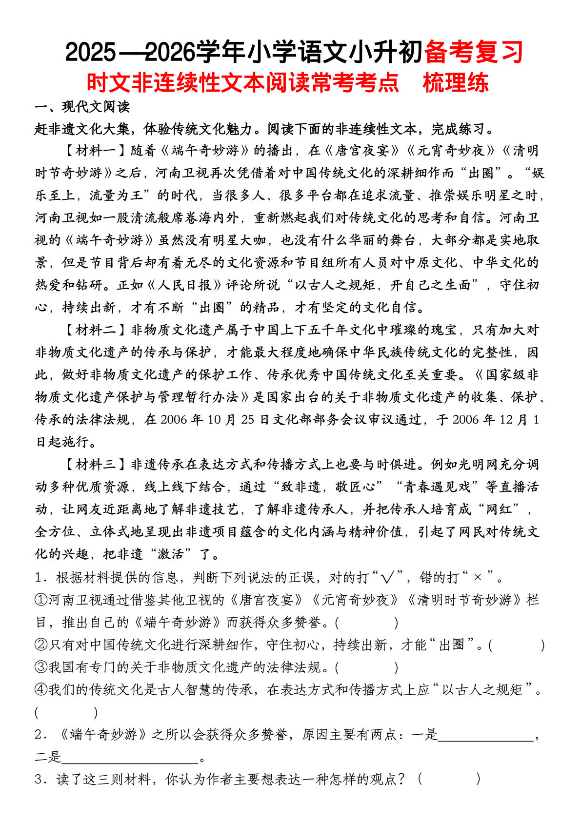 六年级下册小升初语文必考：非连续性文本阅读复习攻略 - 仔仔题库