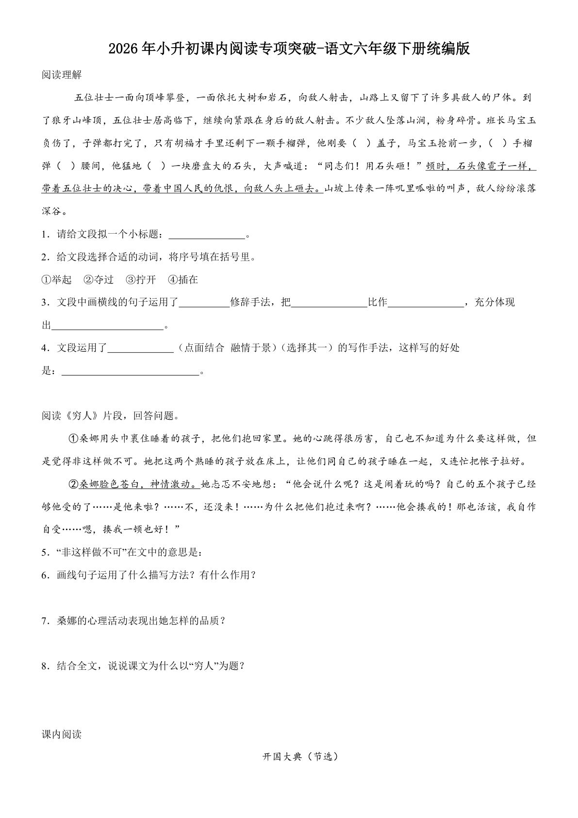 六年级下册小升初语文课内阅读专项突破（含答案）-仔仔题库