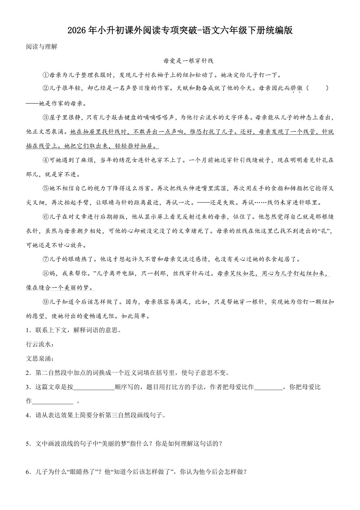 六年级小升初语文课外阅读专项突破（含答案）-仔仔题库