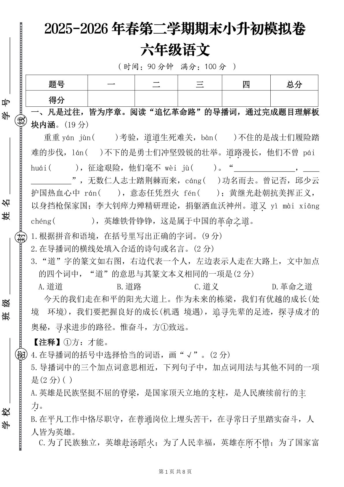 六年级下册小升初语文模拟卷（含答案）期末冲刺必刷