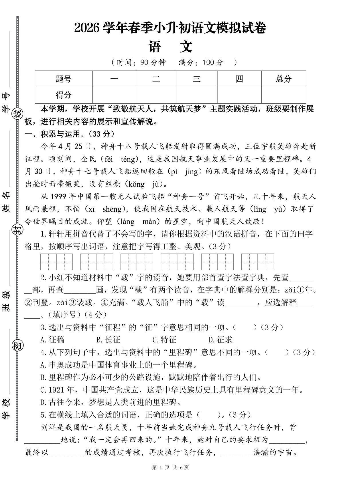 六年级小升初语文全真模拟卷(十三)含答案