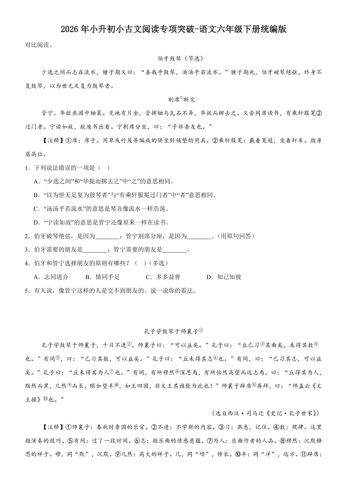 小升初语文古文阅读专项突破（六年级下册含答案）-仔仔题库