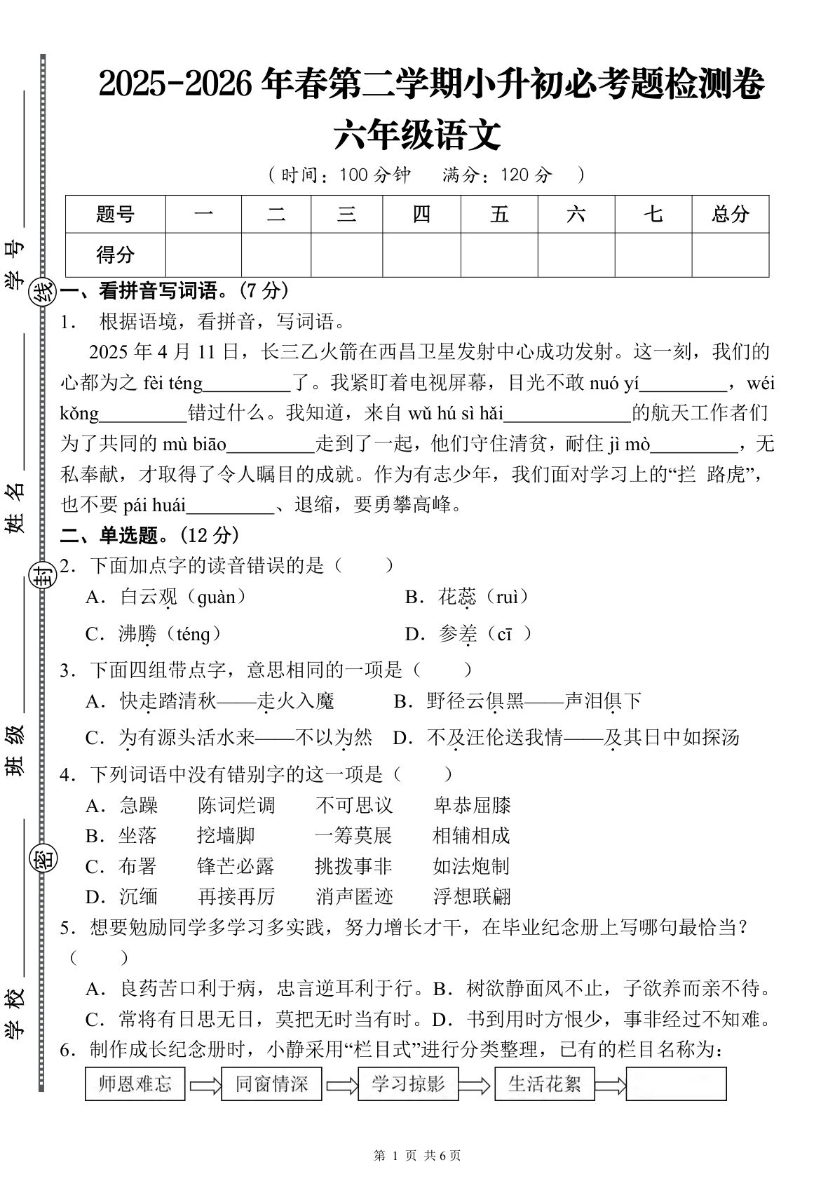 六年级下册小升初语文必考题检测卷（二）含答案