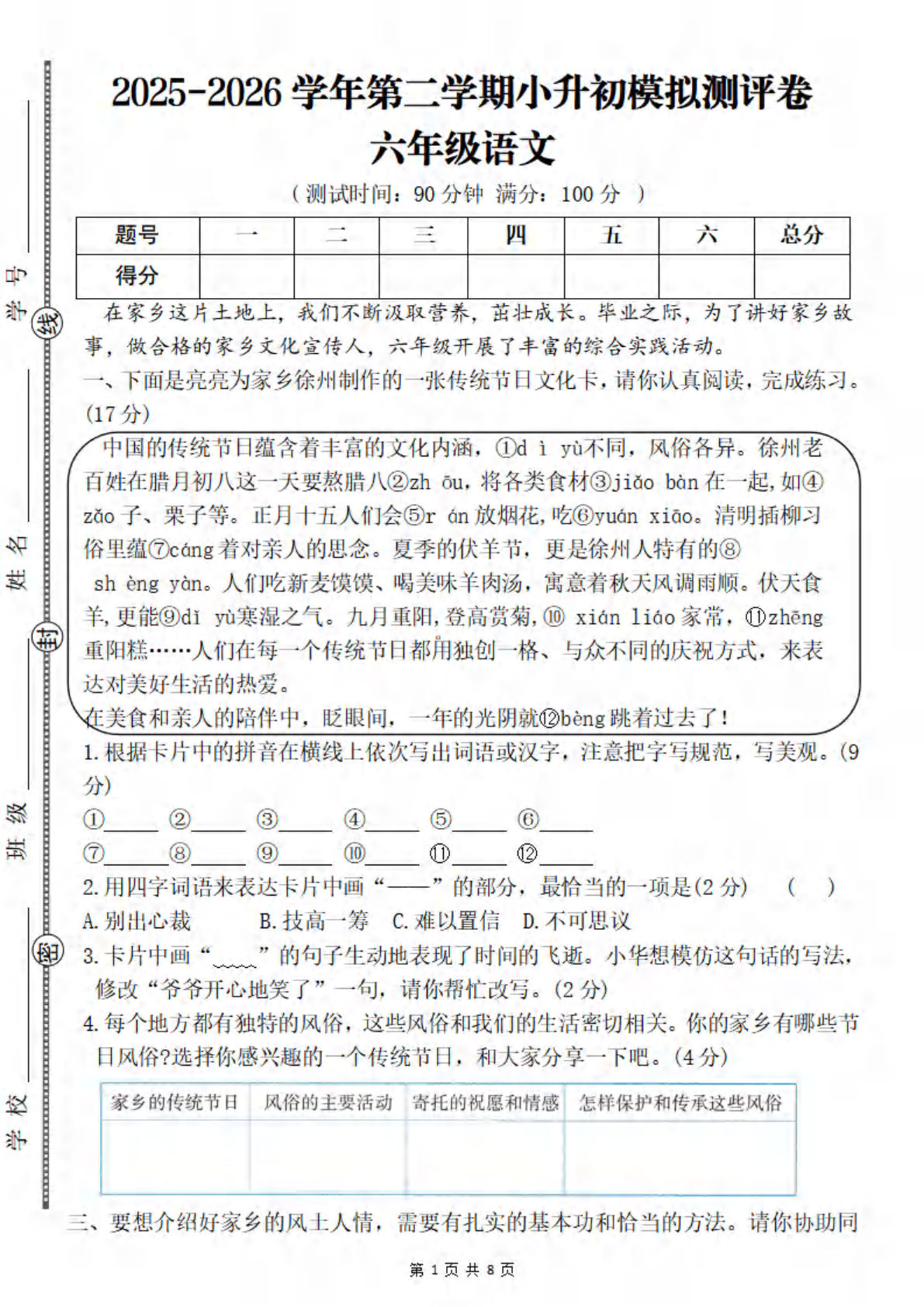 六年级下册小升初语文模拟测评卷含答案 仔仔题库