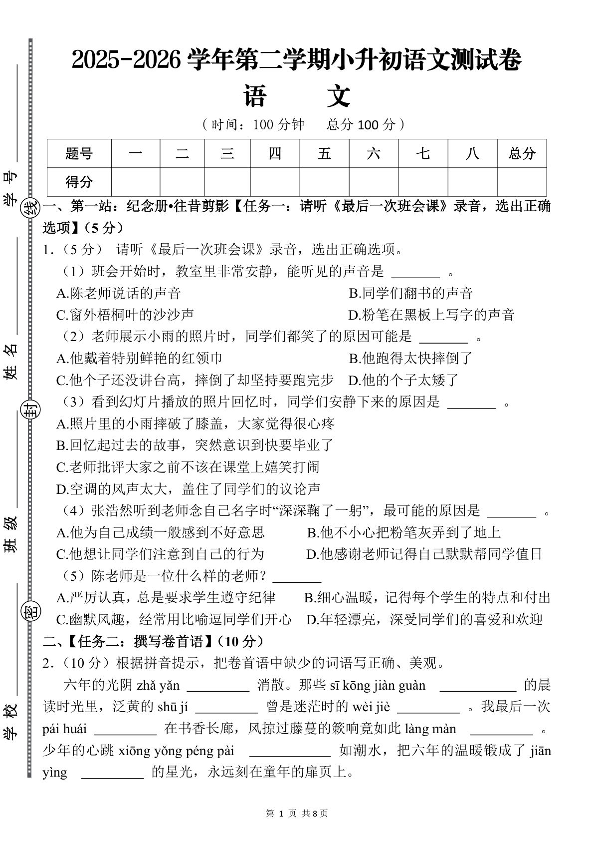 六年级下册小升初语文试卷含答案（仔仔题库）