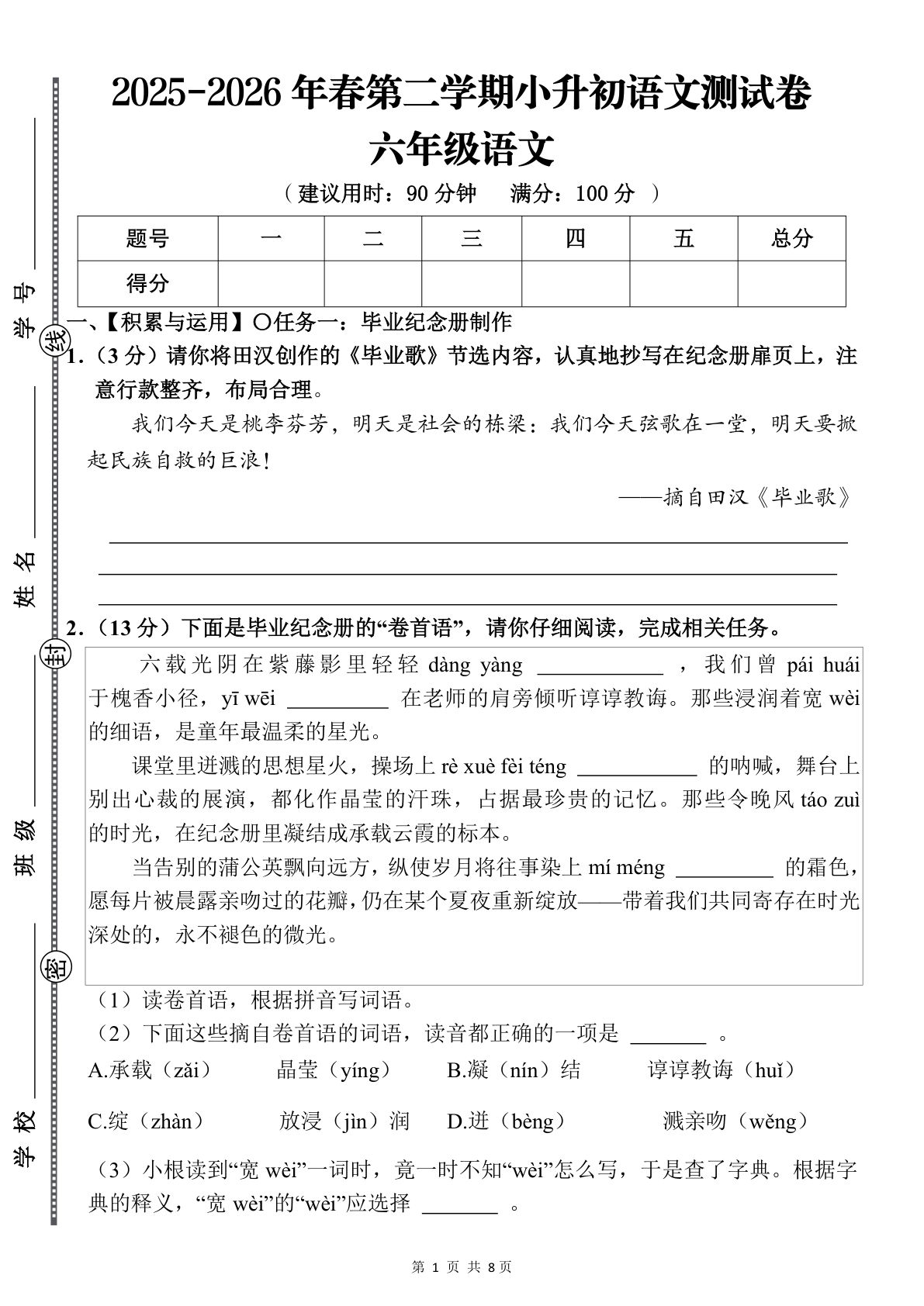 六年级下册小升初语文试卷含答案，冲刺名校必备！