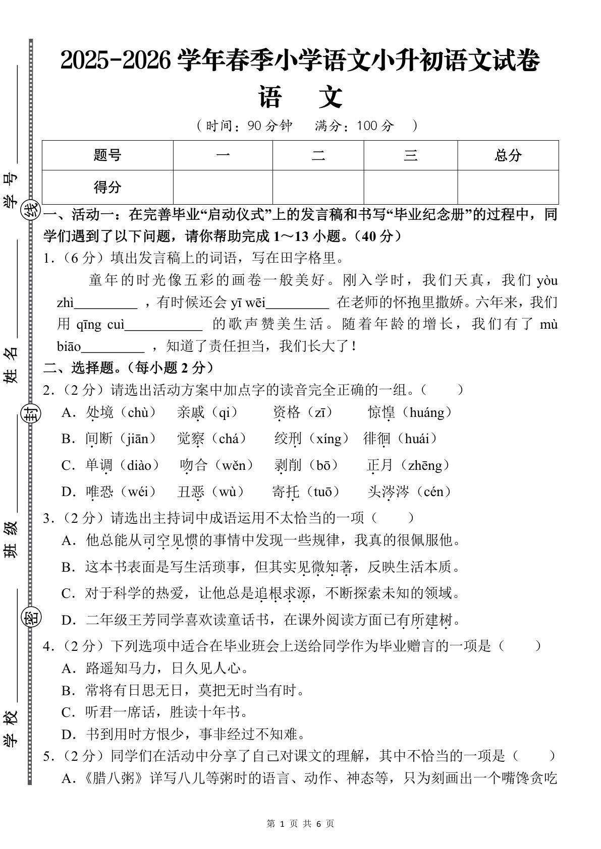 六年级下册小升初语文试卷含答案(3) 仔仔题库