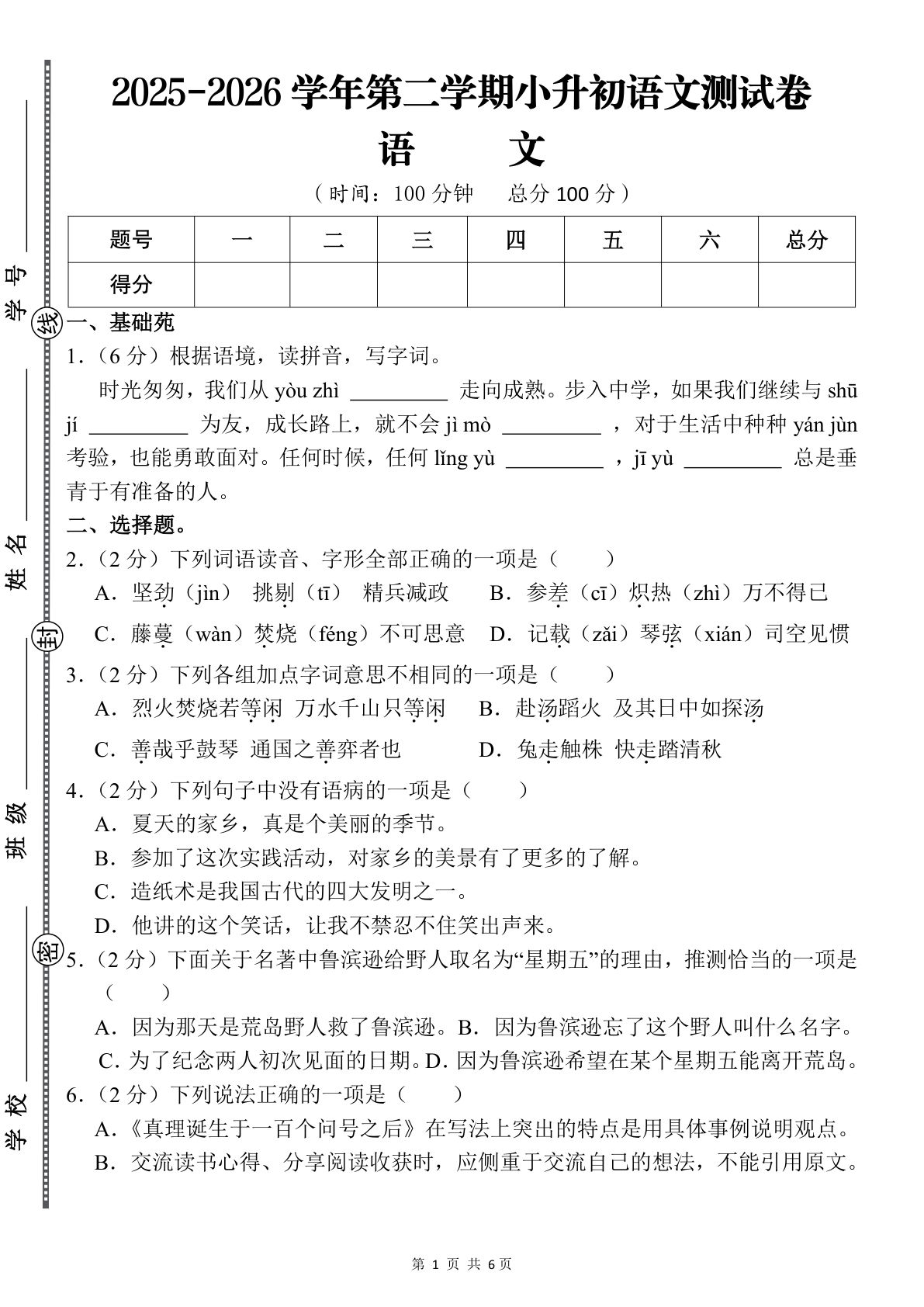 六年级下册小升初语文试卷3（含答案）｜仔仔题库