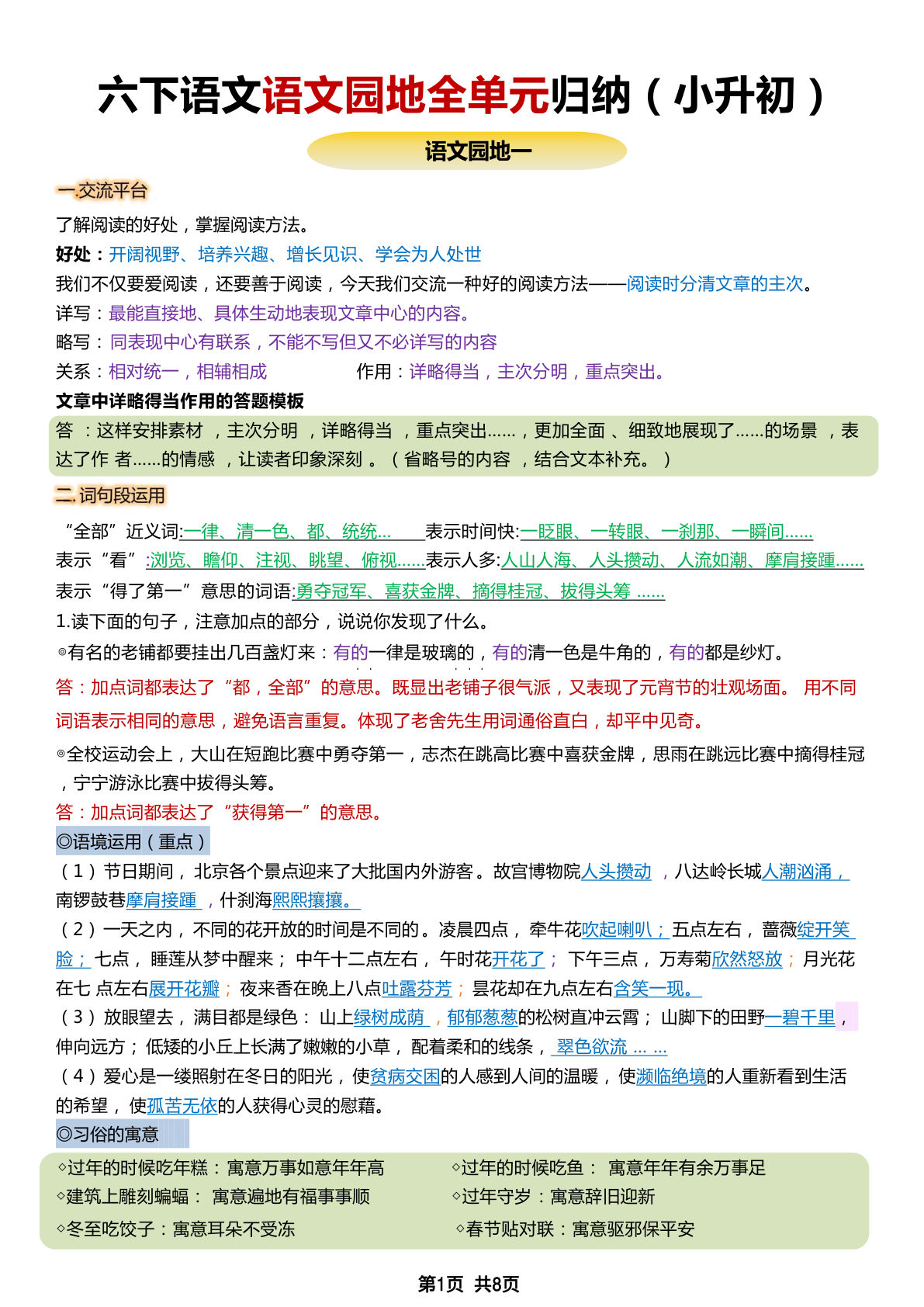 六年级下册语文全册重点归纳，小升初复习必备！ - 仔仔题库