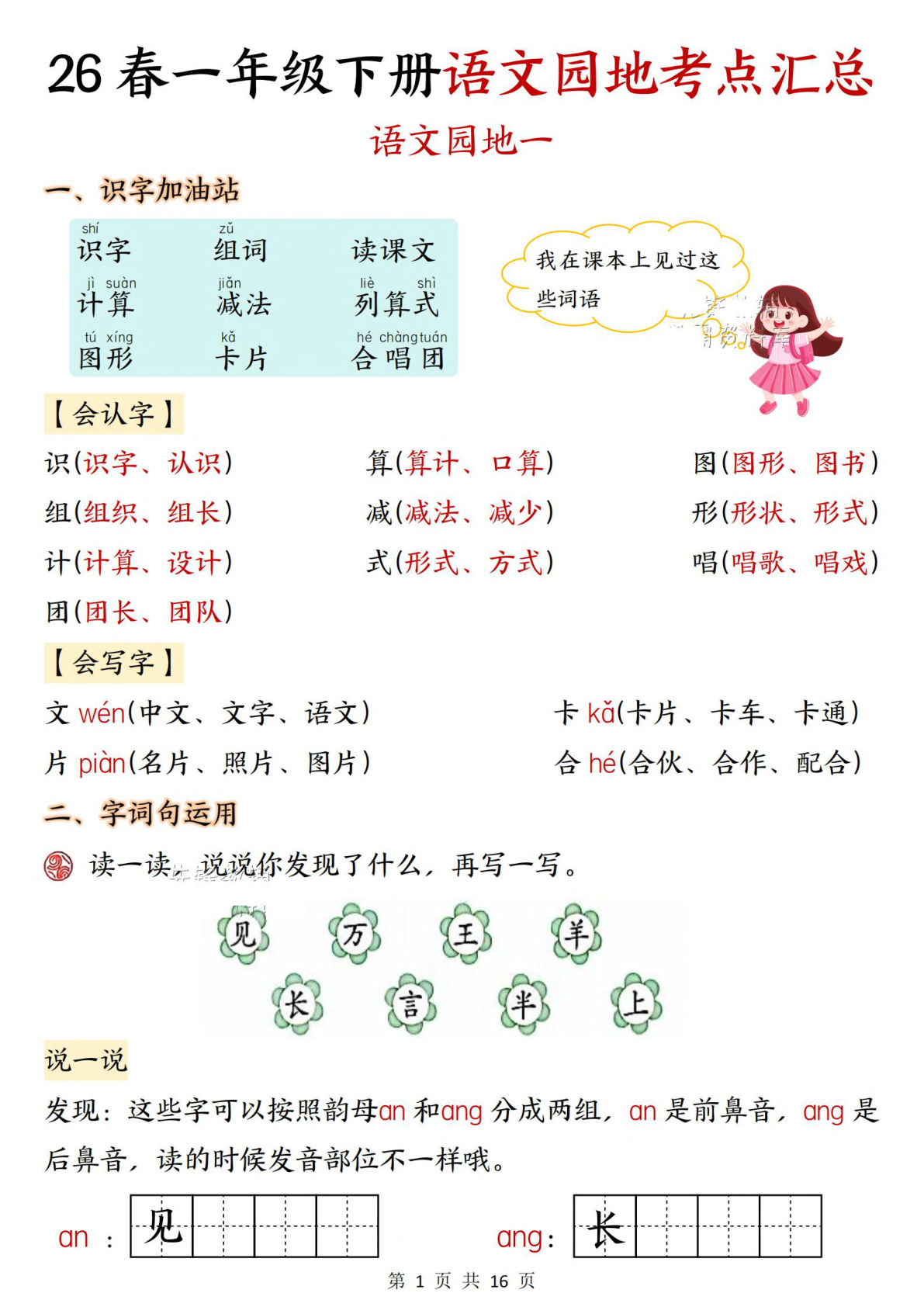 新一年级下册语文园地考点汇总16页，期末复习必备 仔仔题库
