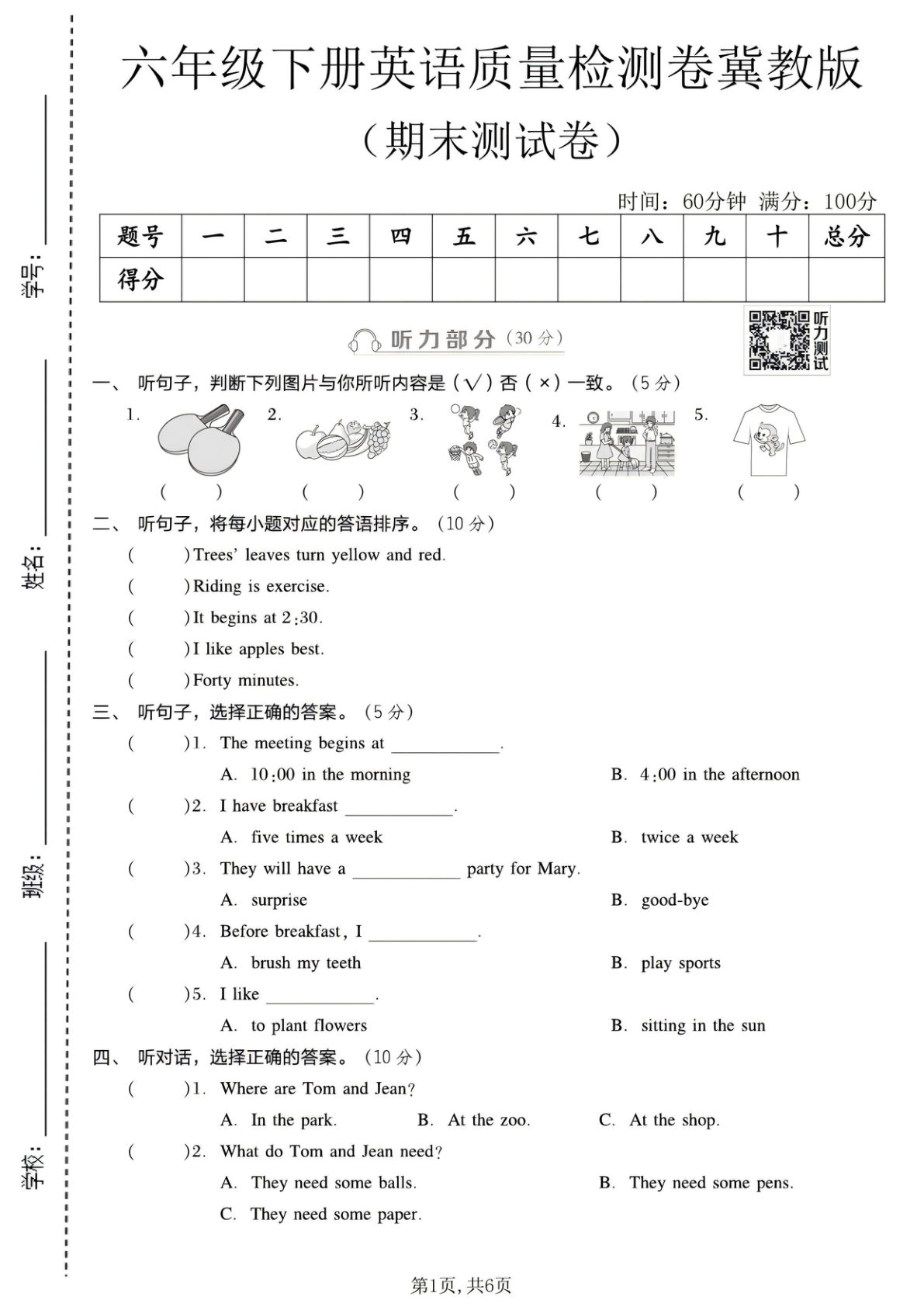 六年级下册英语期末检测卷（冀教版）7套含答案-仔仔题库