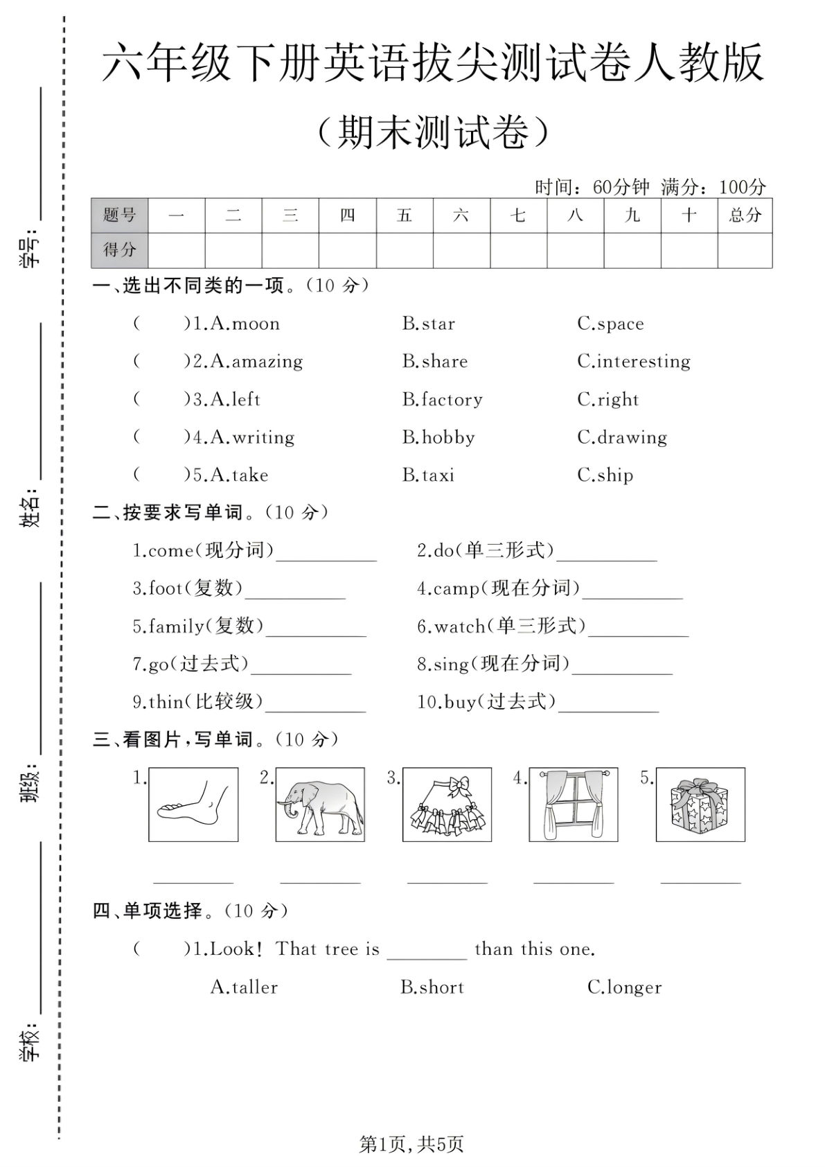 六年级下册英语期末拔尖卷(人教版)仔仔题库