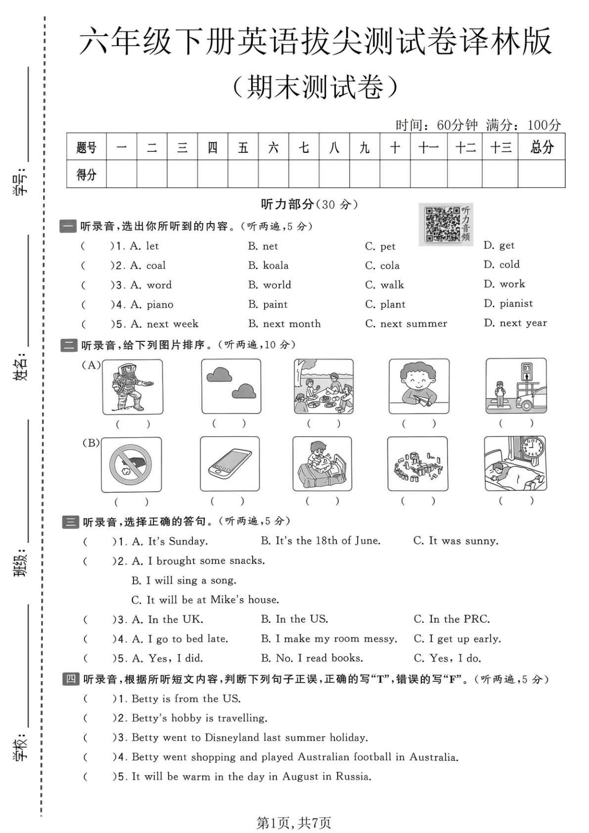 六年级下册英语期末拔尖测试卷 译林版 仔仔题库