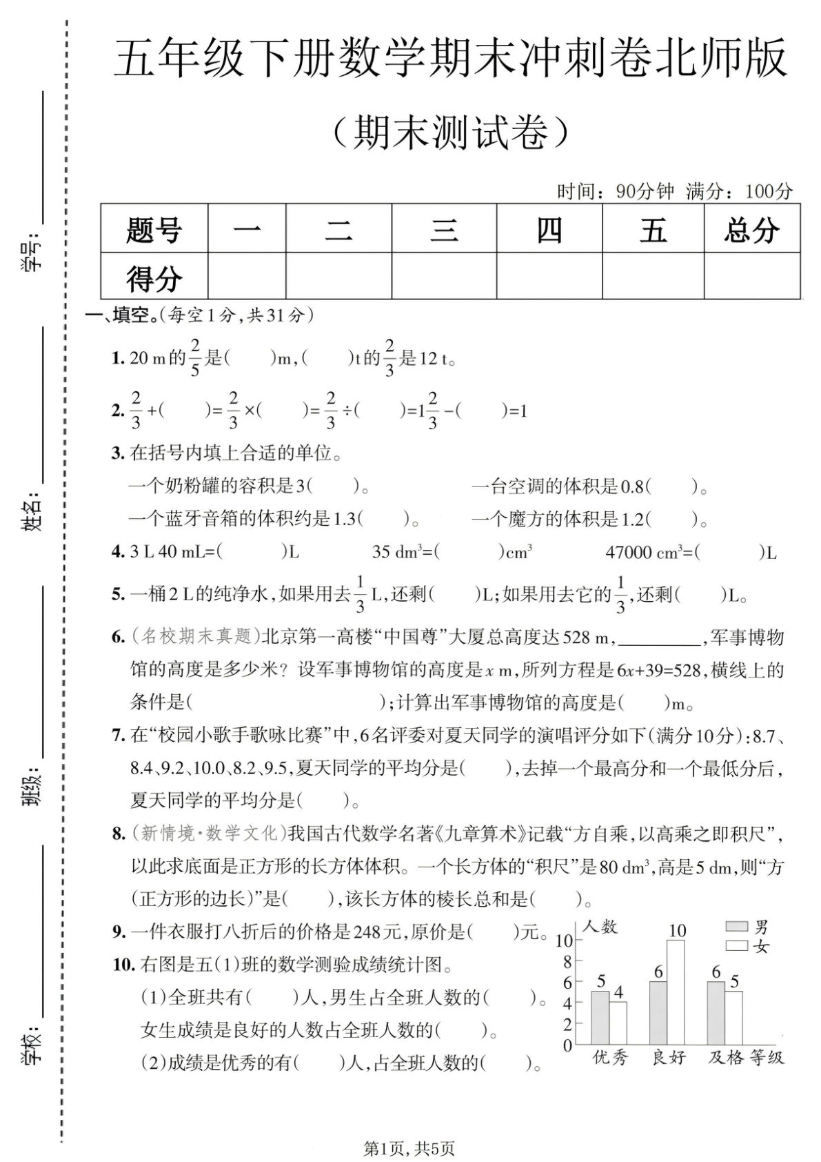 五年级下册北师版数学期末冲刺卷-仔仔题库