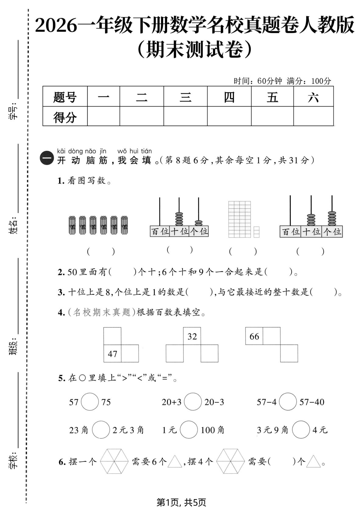 一年级下册语数期末真题卷（人教版含答案5页）-仔仔题库