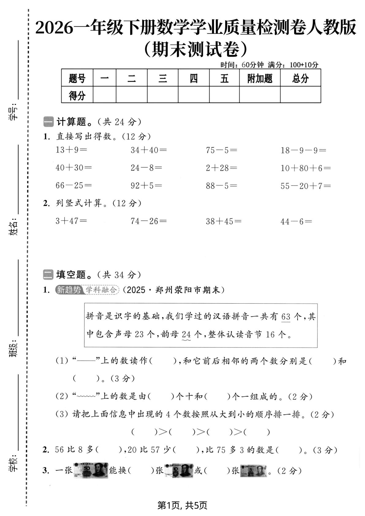 一年级语文数学期末检测卷（人教版含答案5页）-仔仔题库