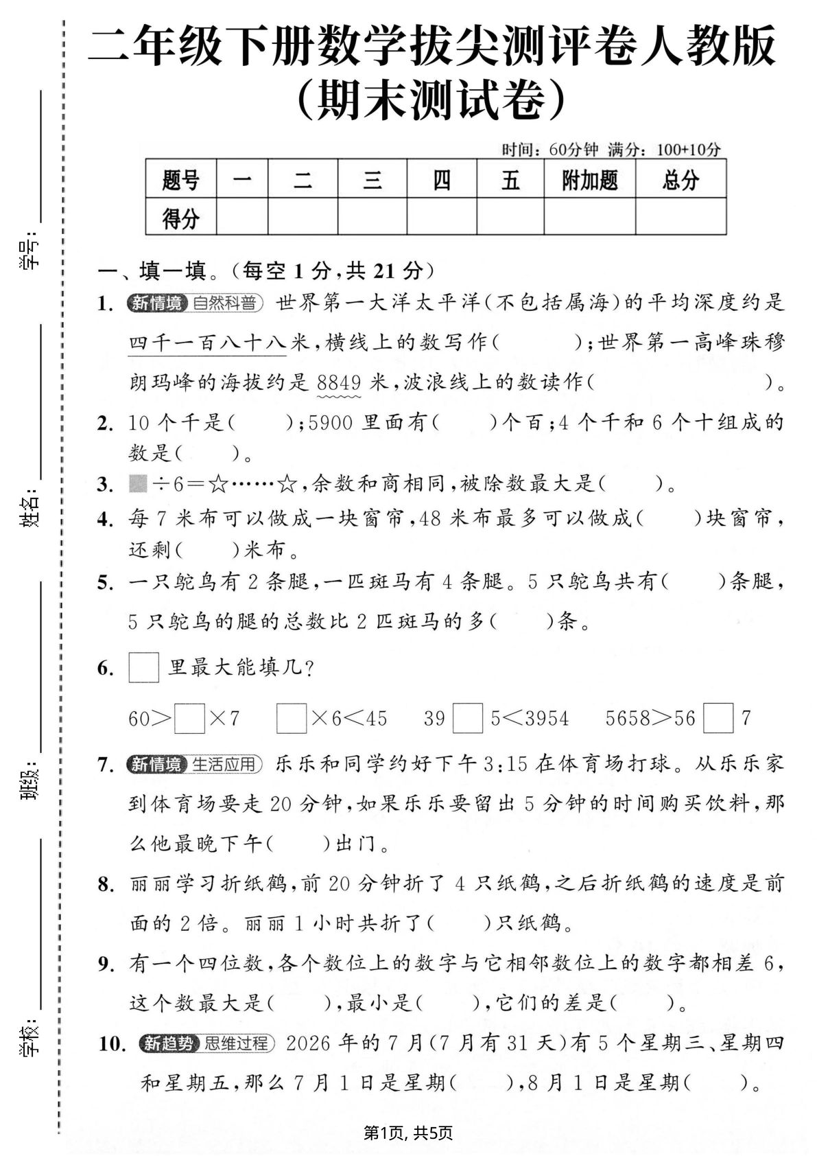 二年级下册数学期末拔尖卷（人教版含答案）