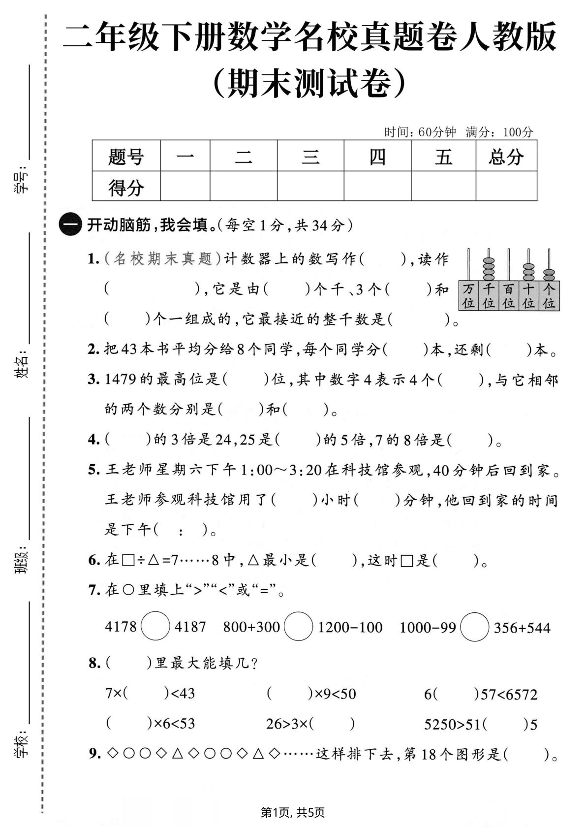 二年级下册数学期末真题卷（人教版含答案） - 仔仔题库