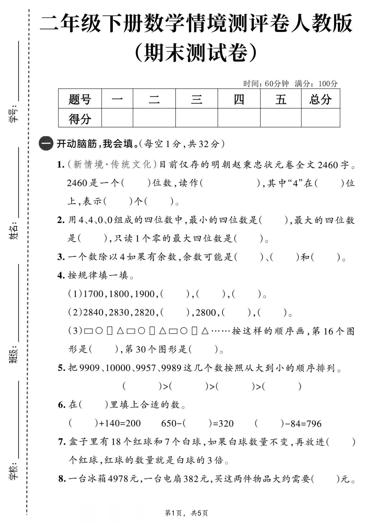 二年级下册数学期末情境卷（人教版含答案）—仔仔题库
