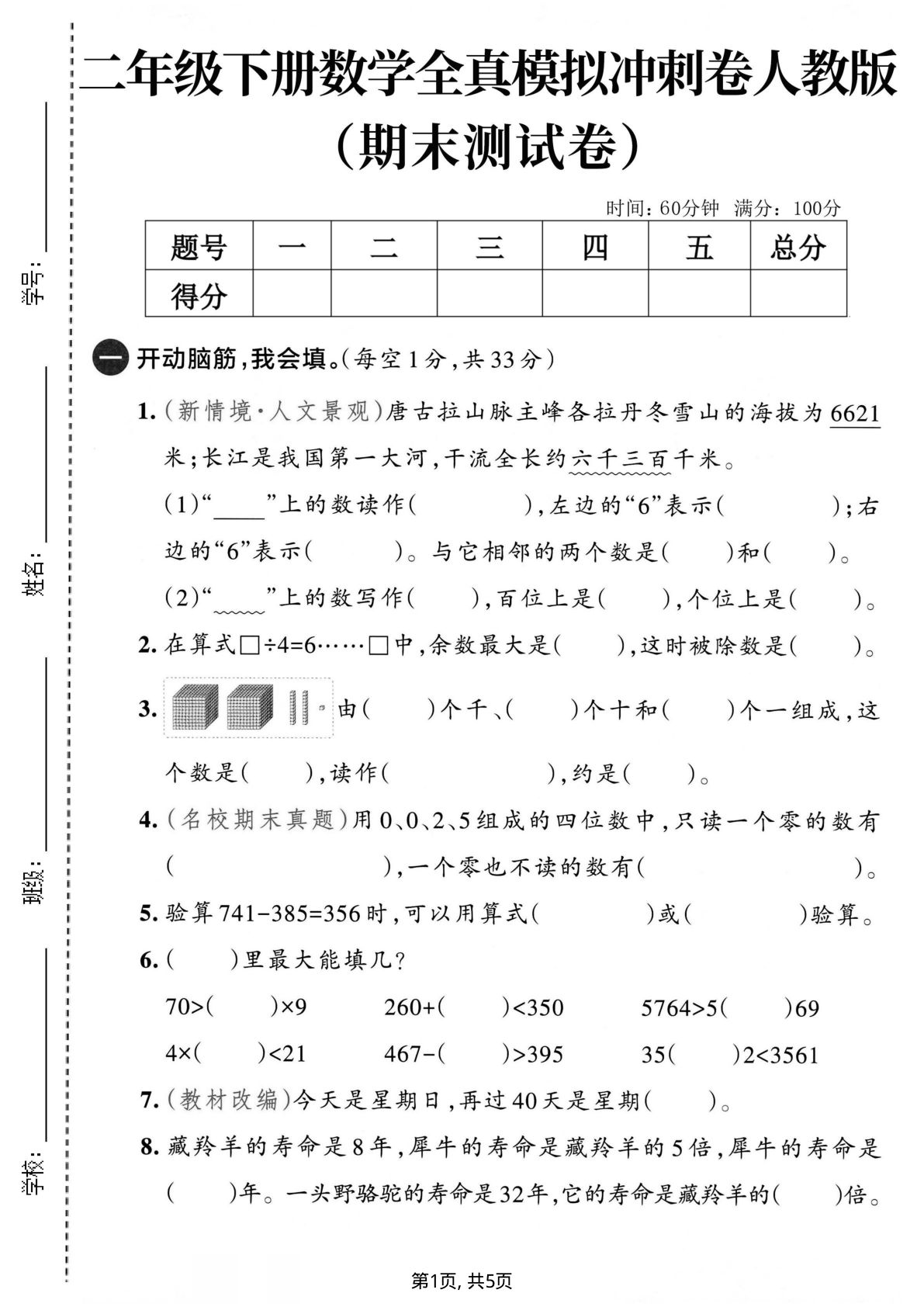 二年级下册数学期末冲刺卷（人教版含答案）仔仔题库