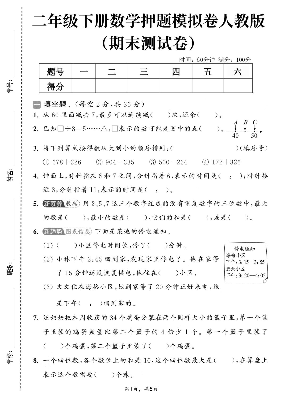 26二年级下册数学期末押题卷（人教版含答案5页）-仔仔题库