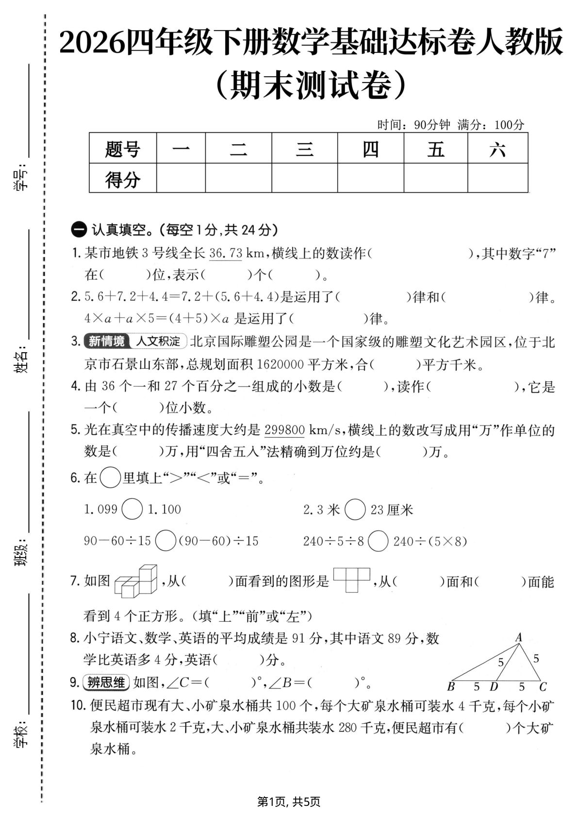 四年级下册数学期末达标卷（人教版含答案） - 仔仔题库