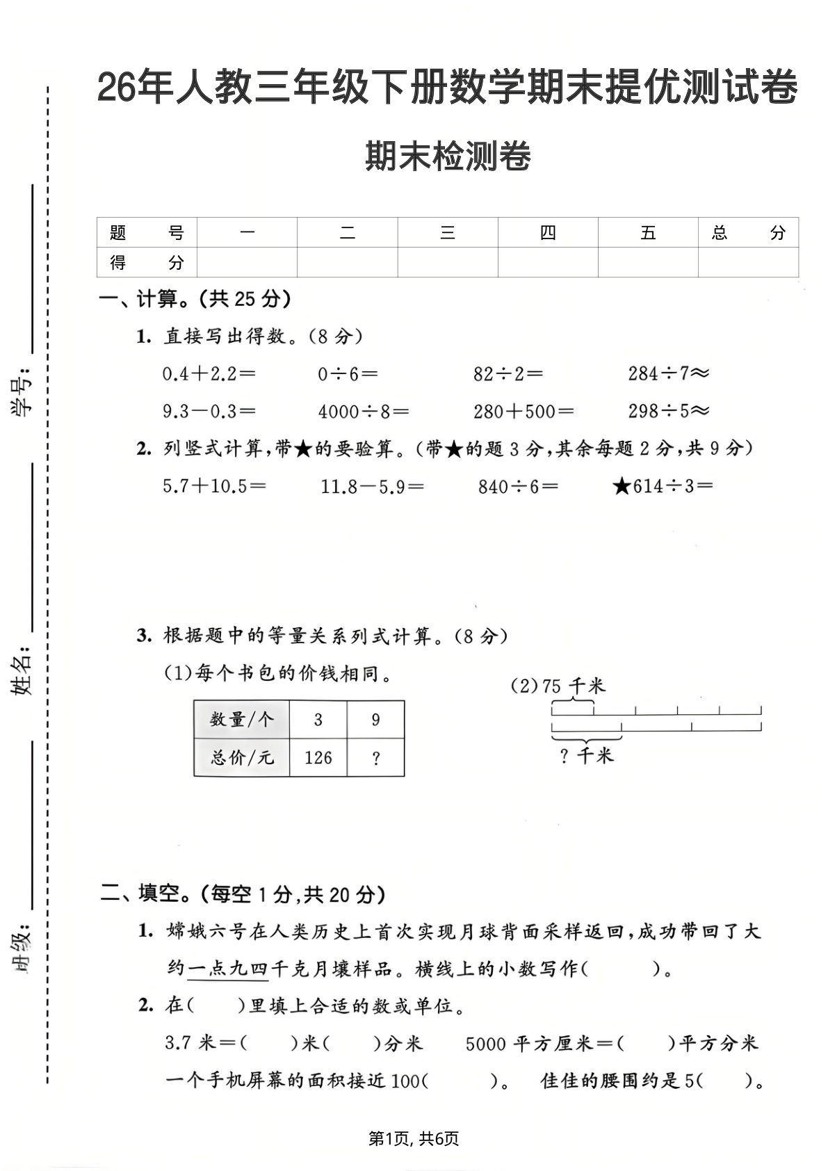 26年人教三年级下册数学期末提优测试卷