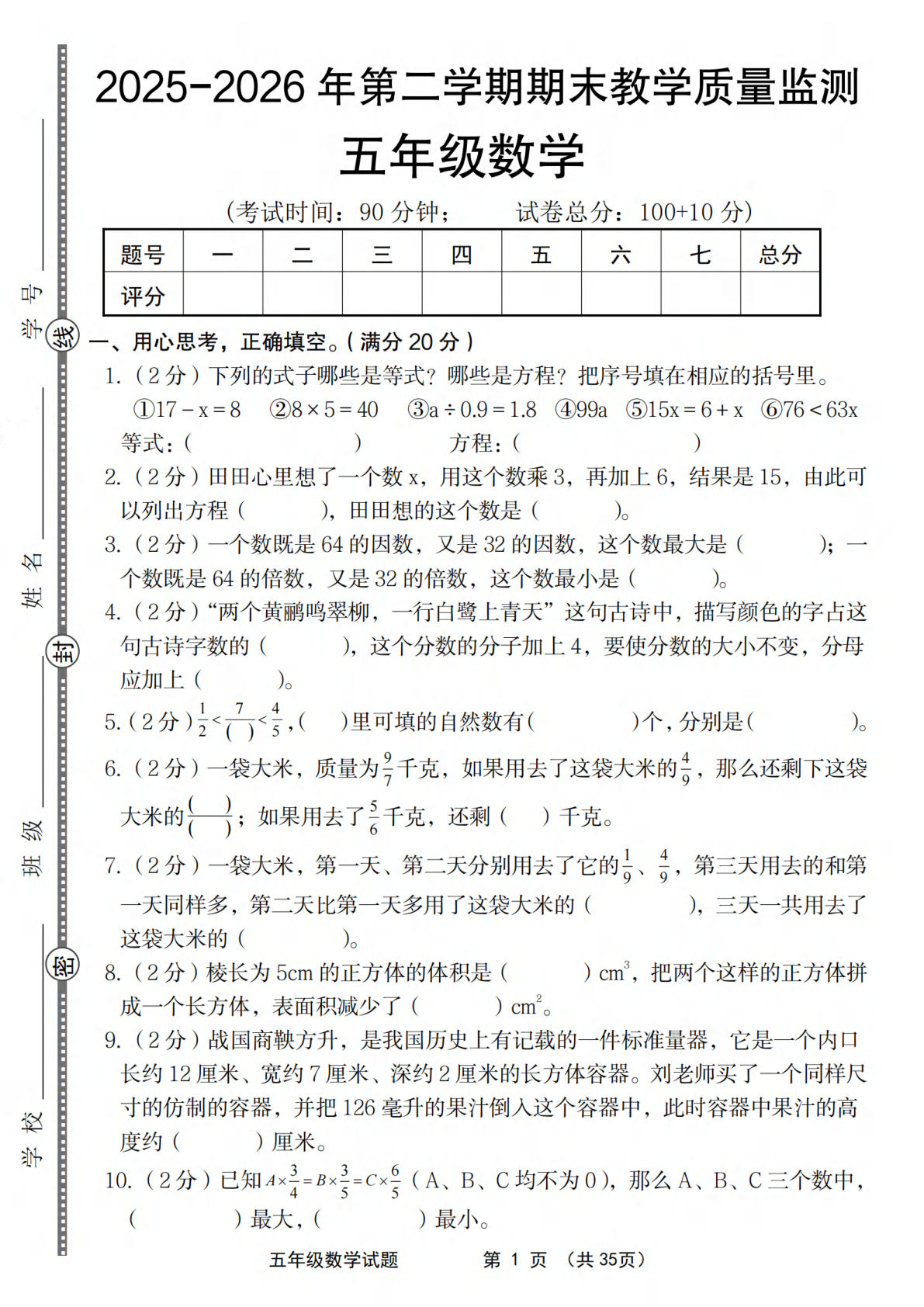 五年级下册苏教数学期末卷+答案解析|仔仔题库
