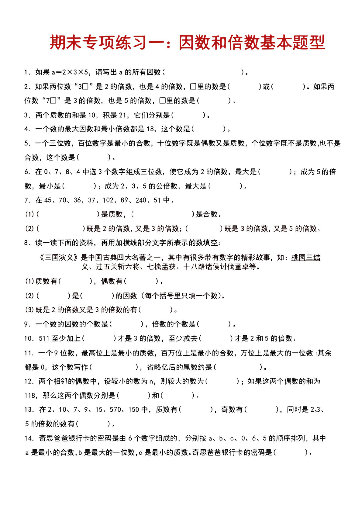 五年级下册数学期末专项复习