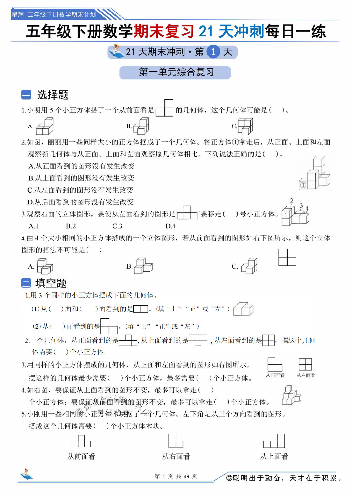 五年级下册数学期末冲刺21天 带答案