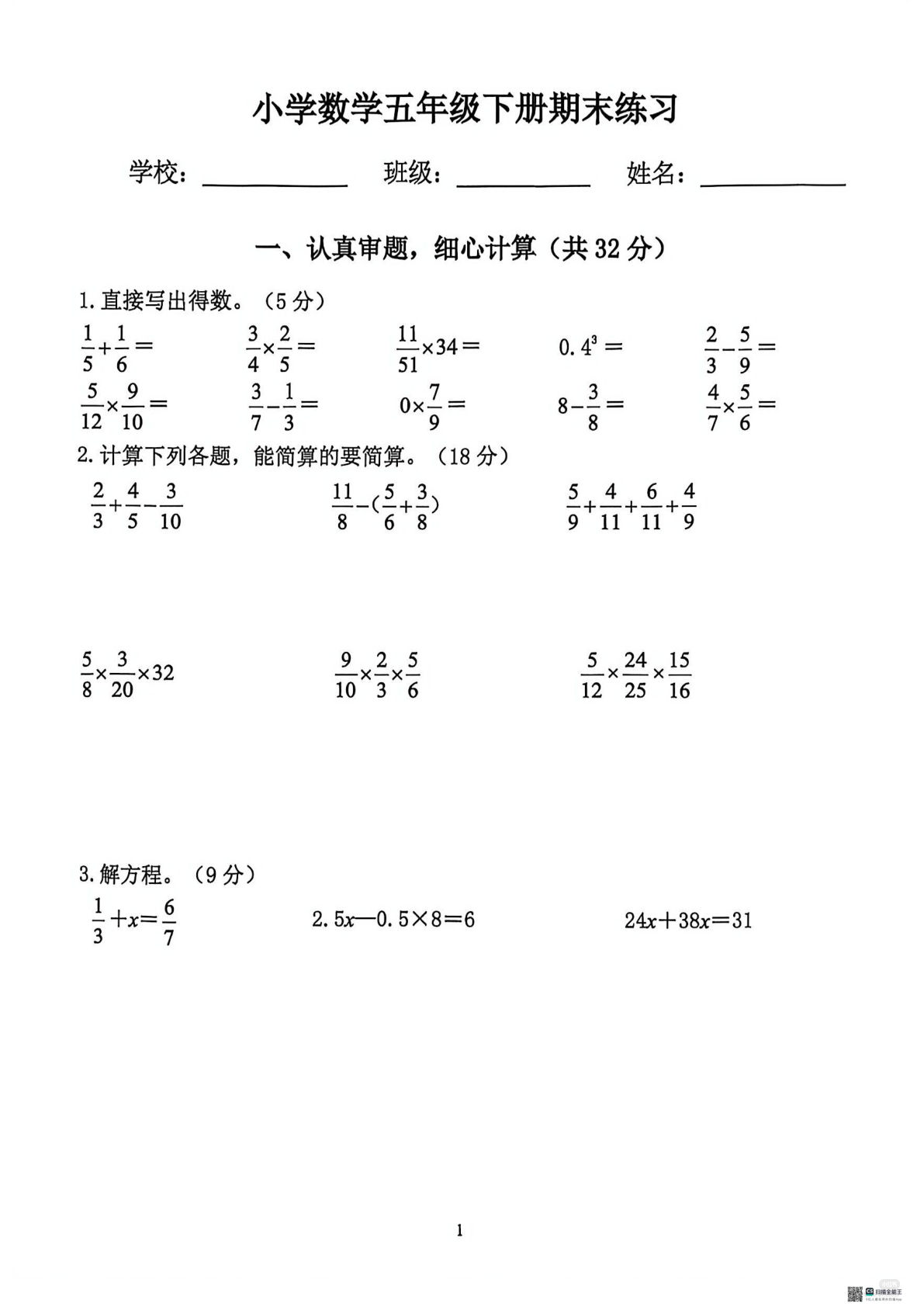 五年级下册数学期末试卷模拟训练卷