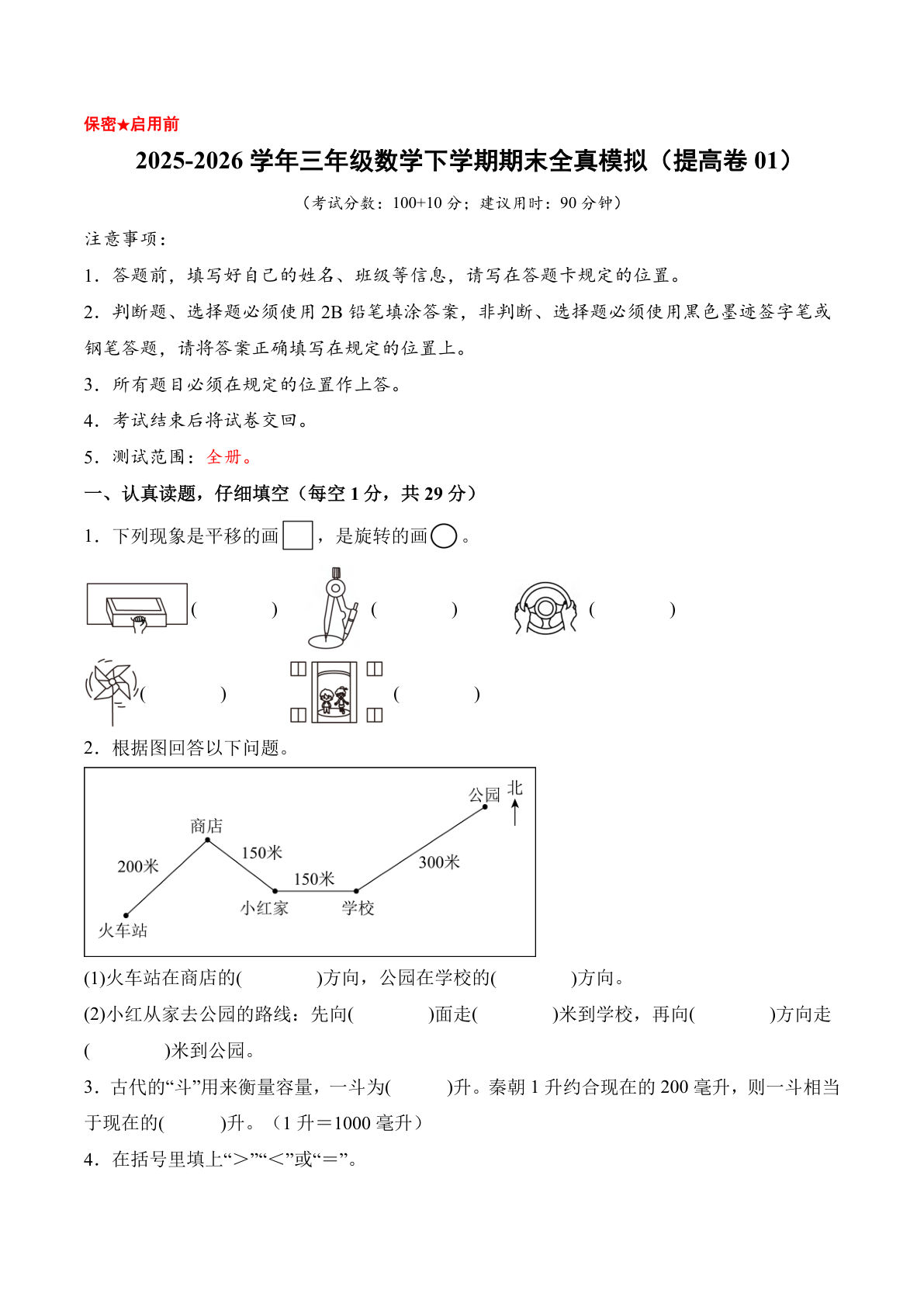 新三年级下册西师数学期末全真模拟提升卷1（含答案20页