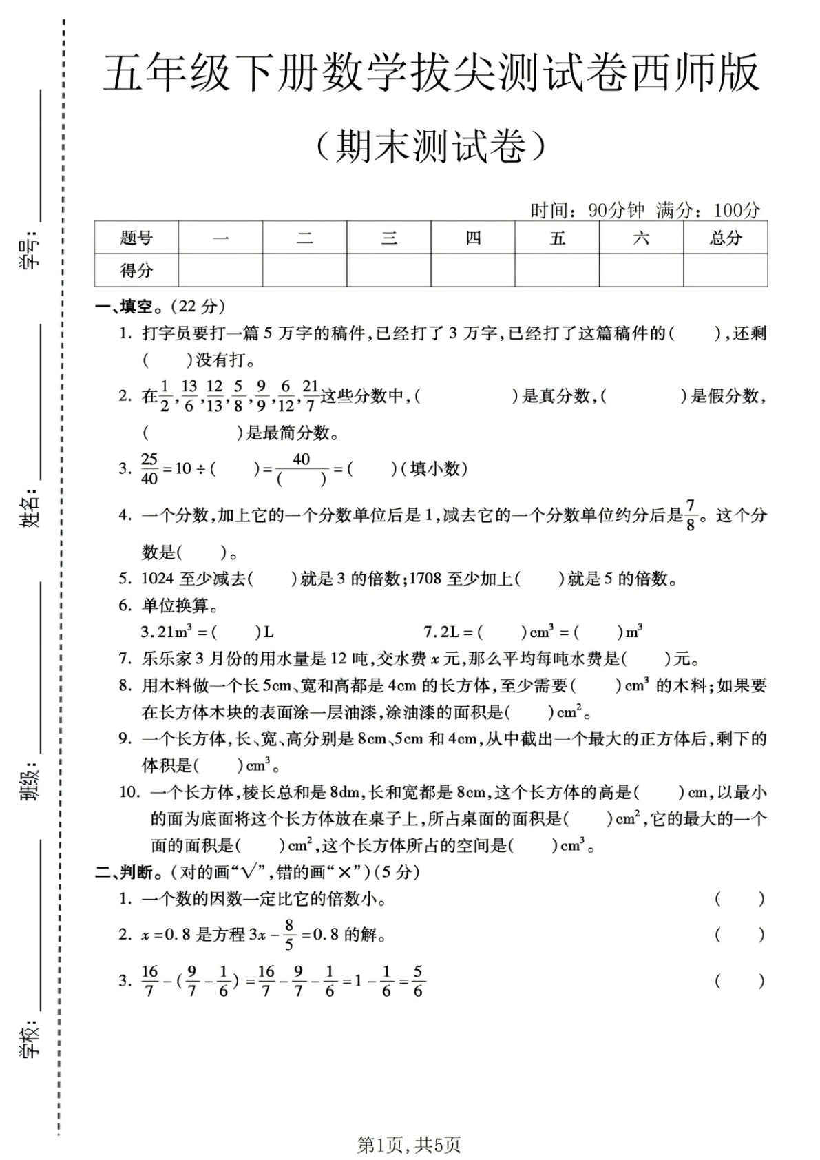五年级下册西师版数学期末拔尖测试卷2(1)