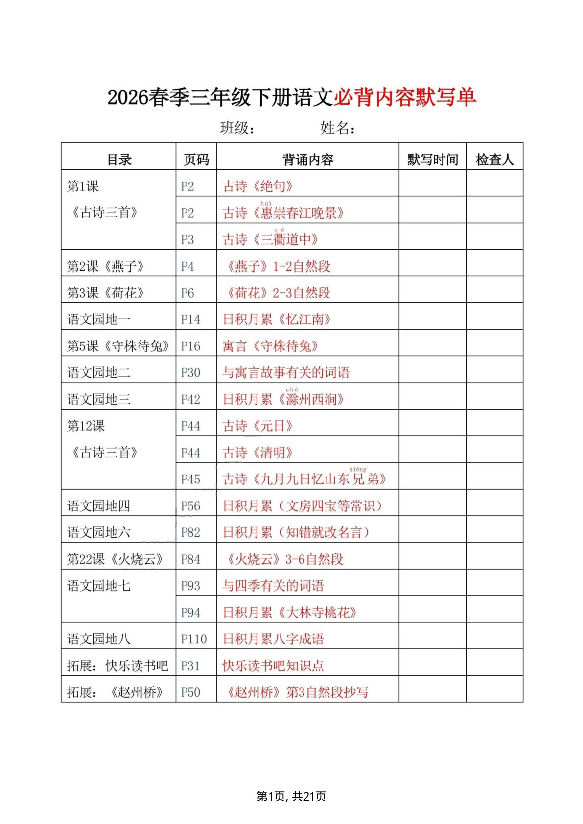 26春三年级下册语文期末复习课内必背默写单（含答案41页）