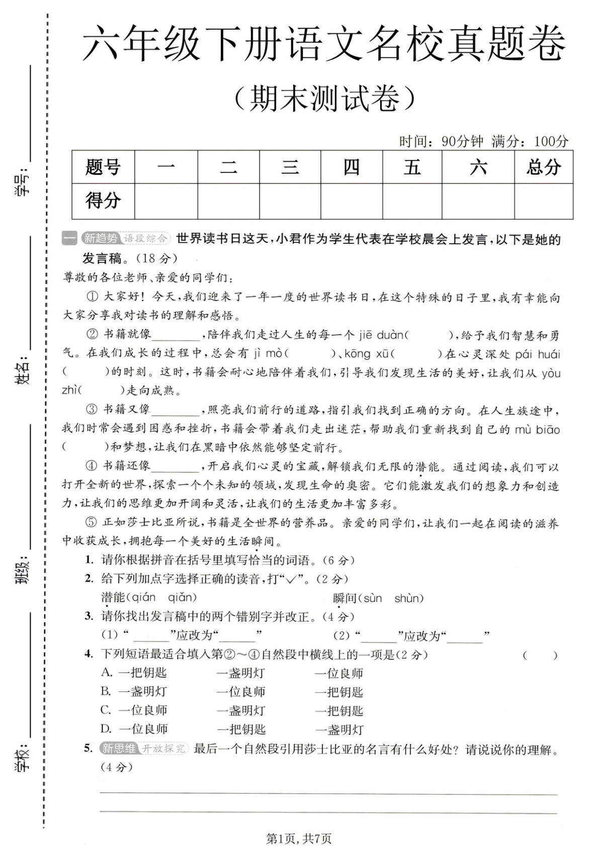 六年级下册语文期末名校真题卷2