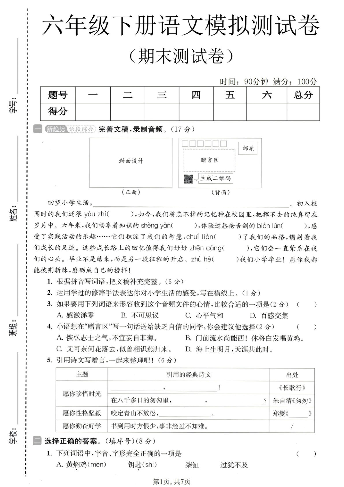 六年级下册语文期末模拟测试卷