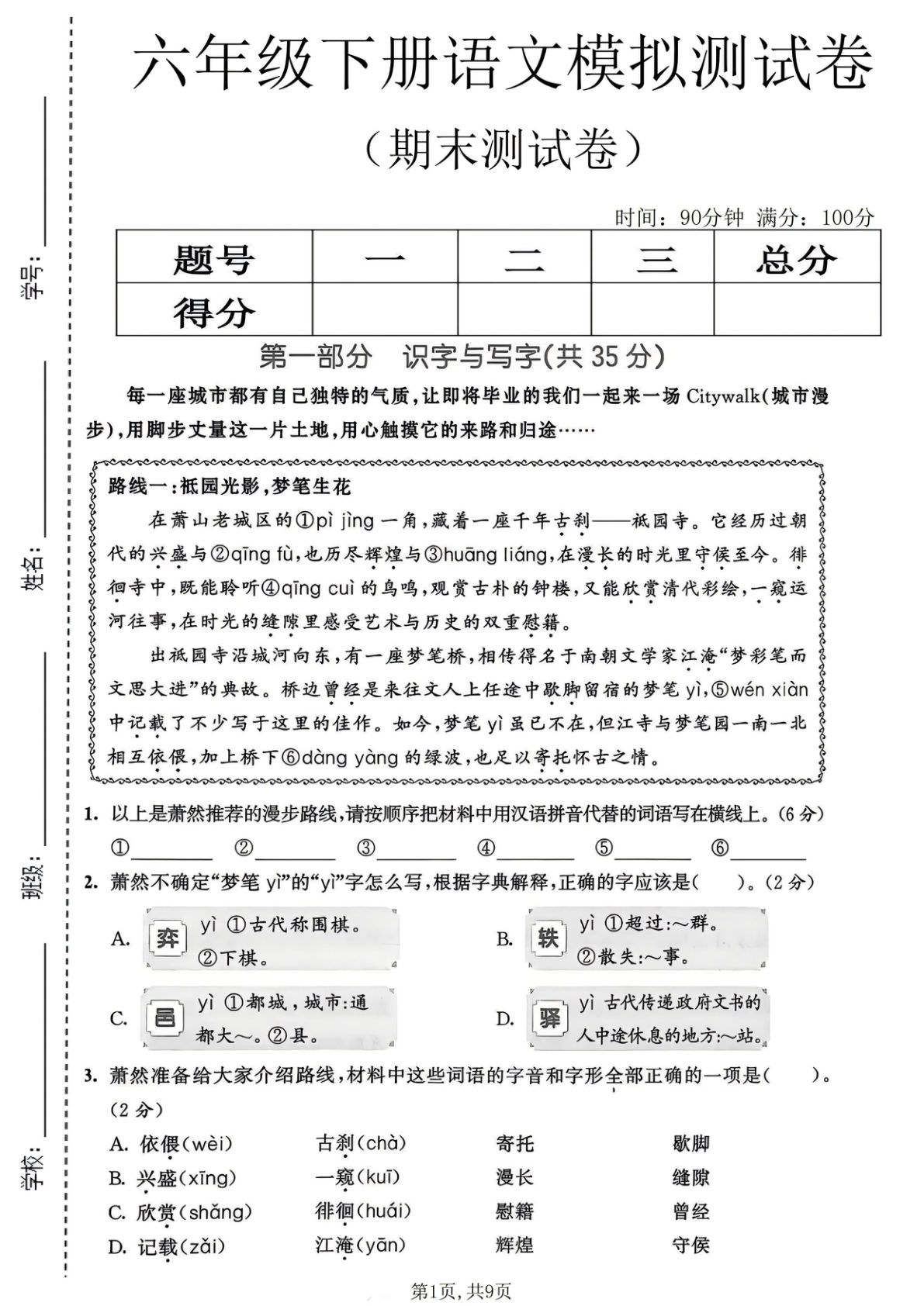 六年级下册语文期末模拟测试卷2