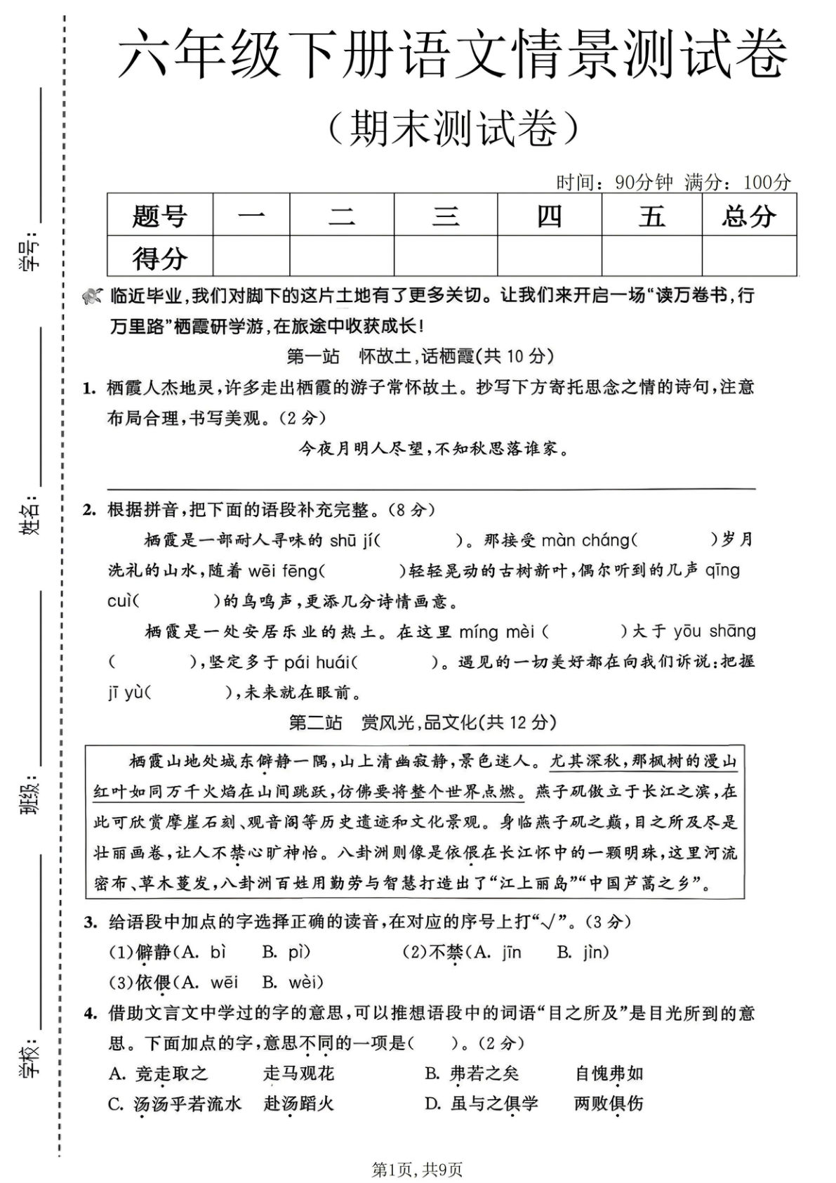 六年级下册语文期末情景测试卷1