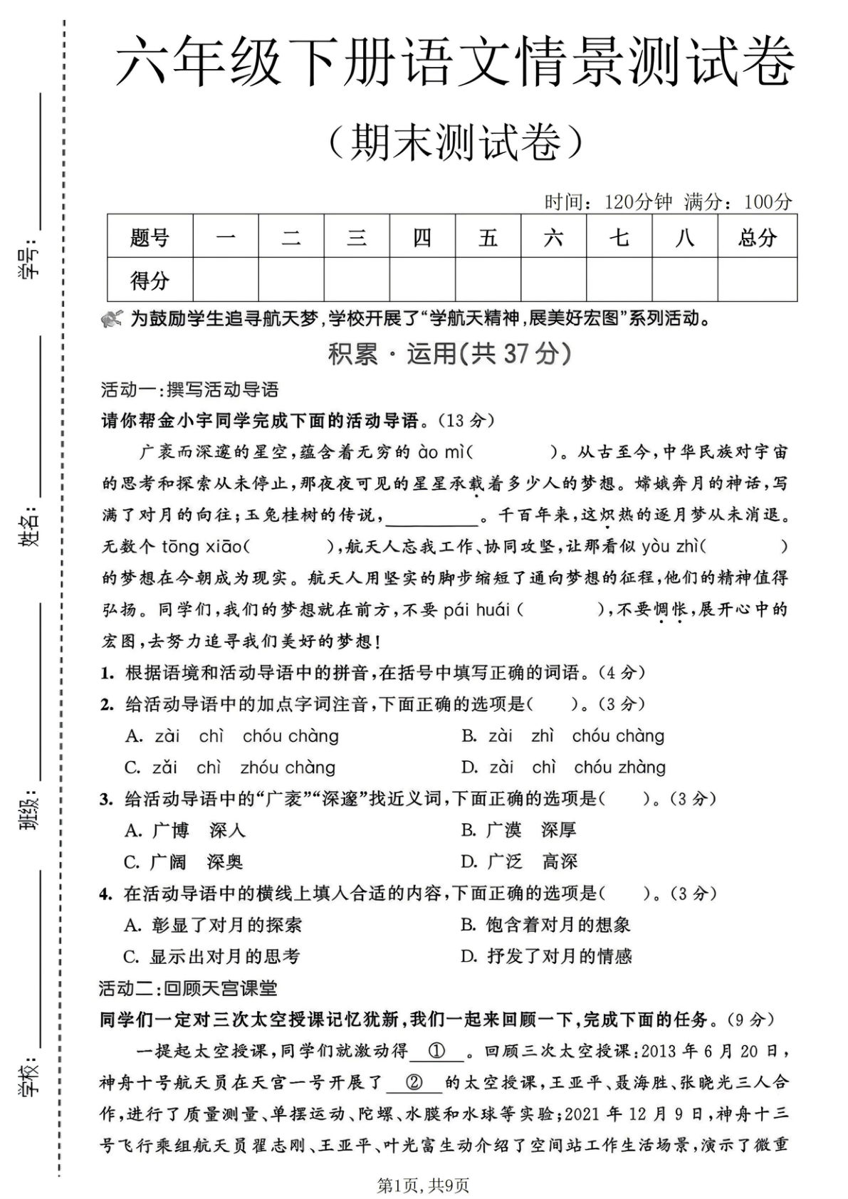 六年级下册语文期末情景卷2 真题精选 仔仔题库