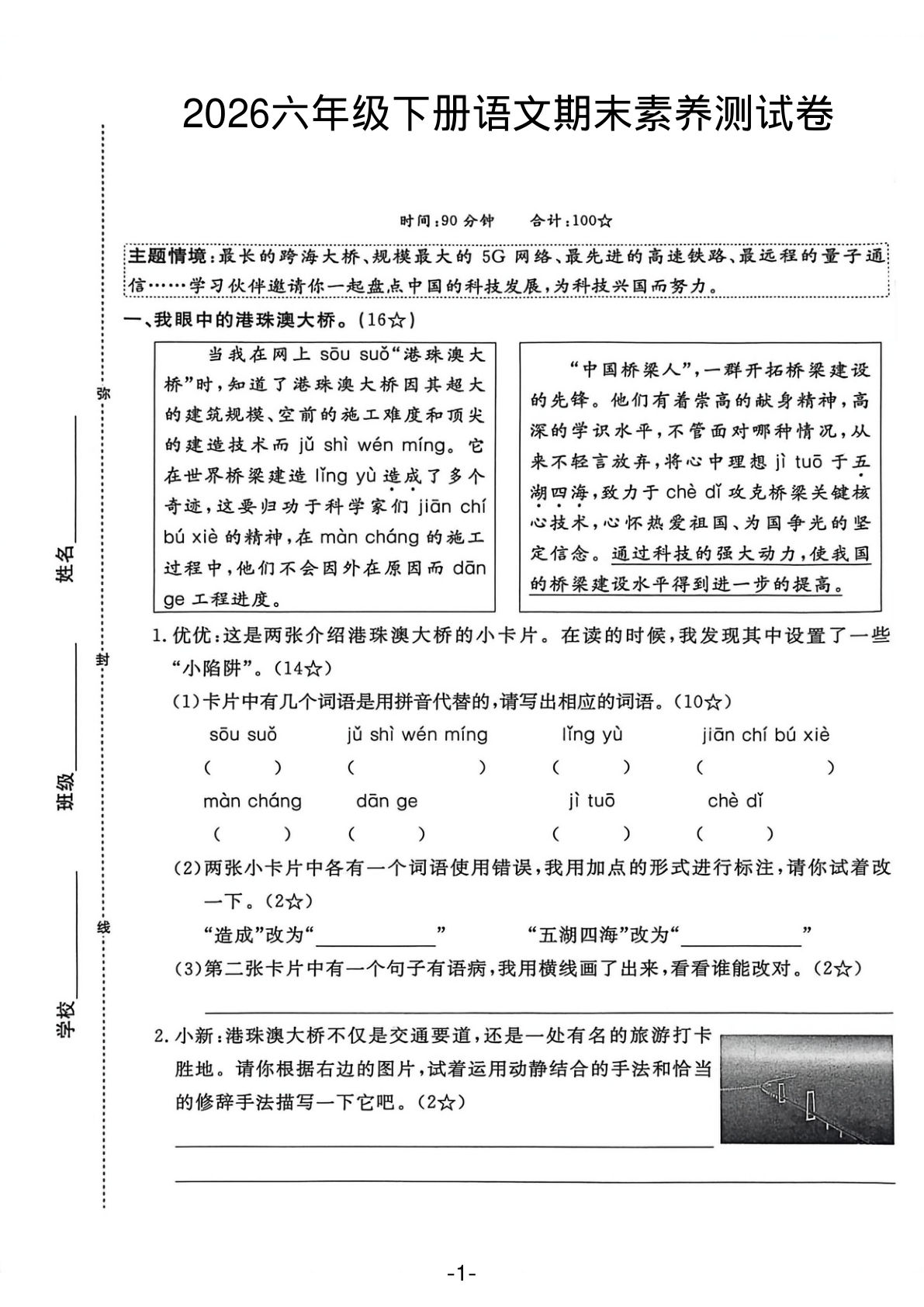 六年级下册语文期末素养测试卷一