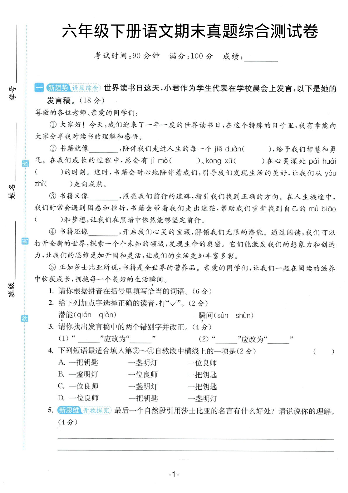 六年级下册语文期末真题测试卷二.
