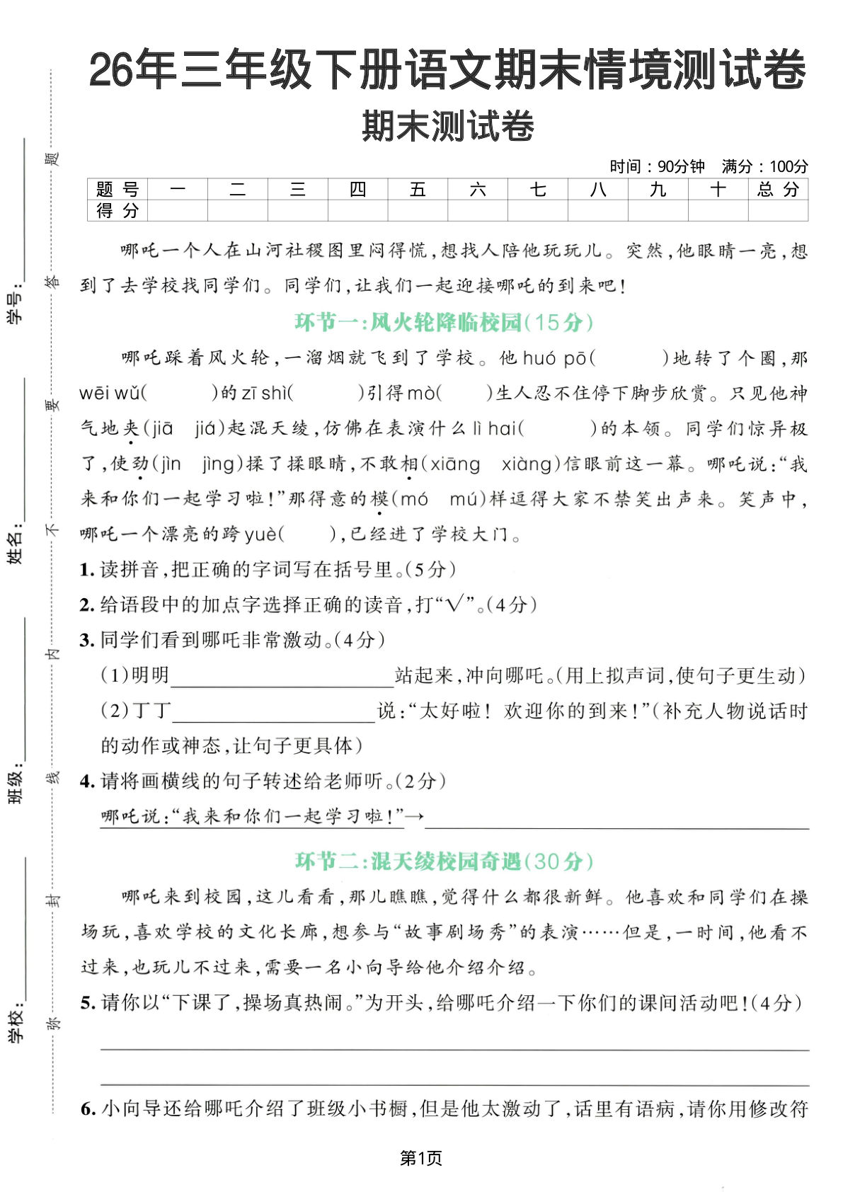 26年三年级下册语文期末情境测试卷