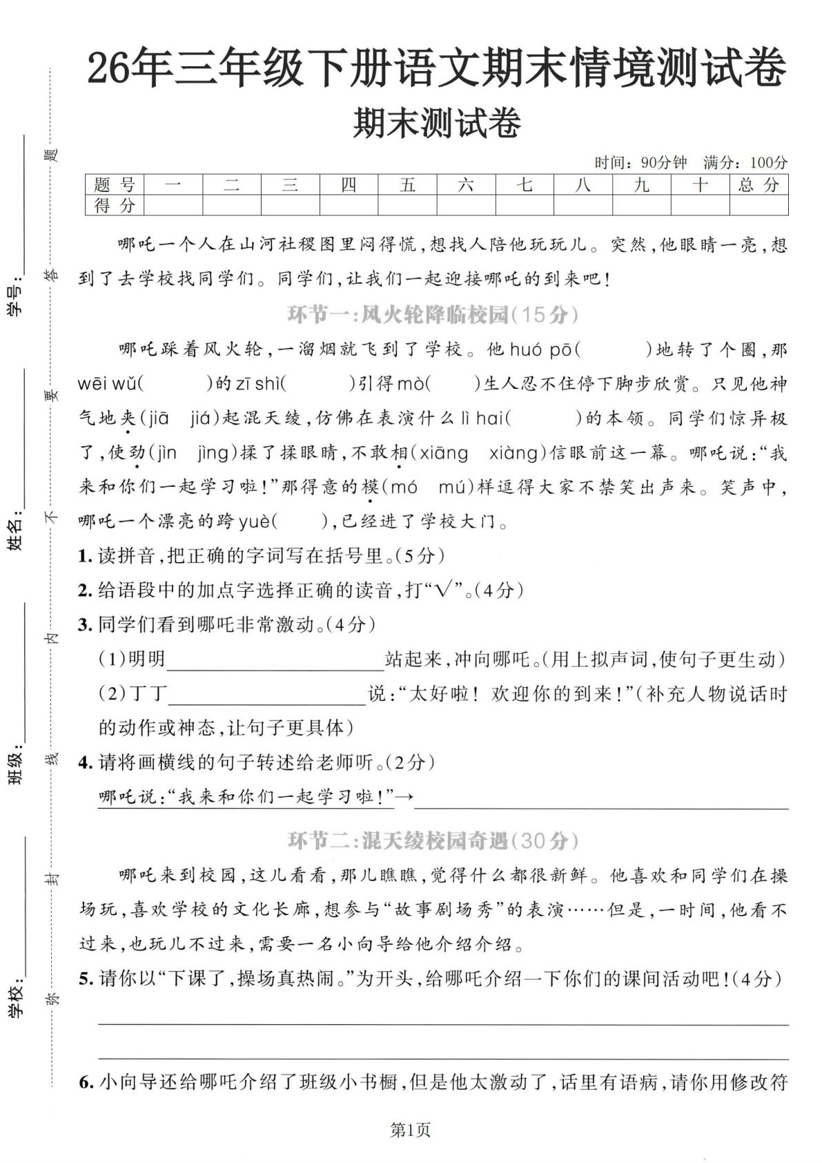 26年三年级下册语文期末情境测试卷扫描版