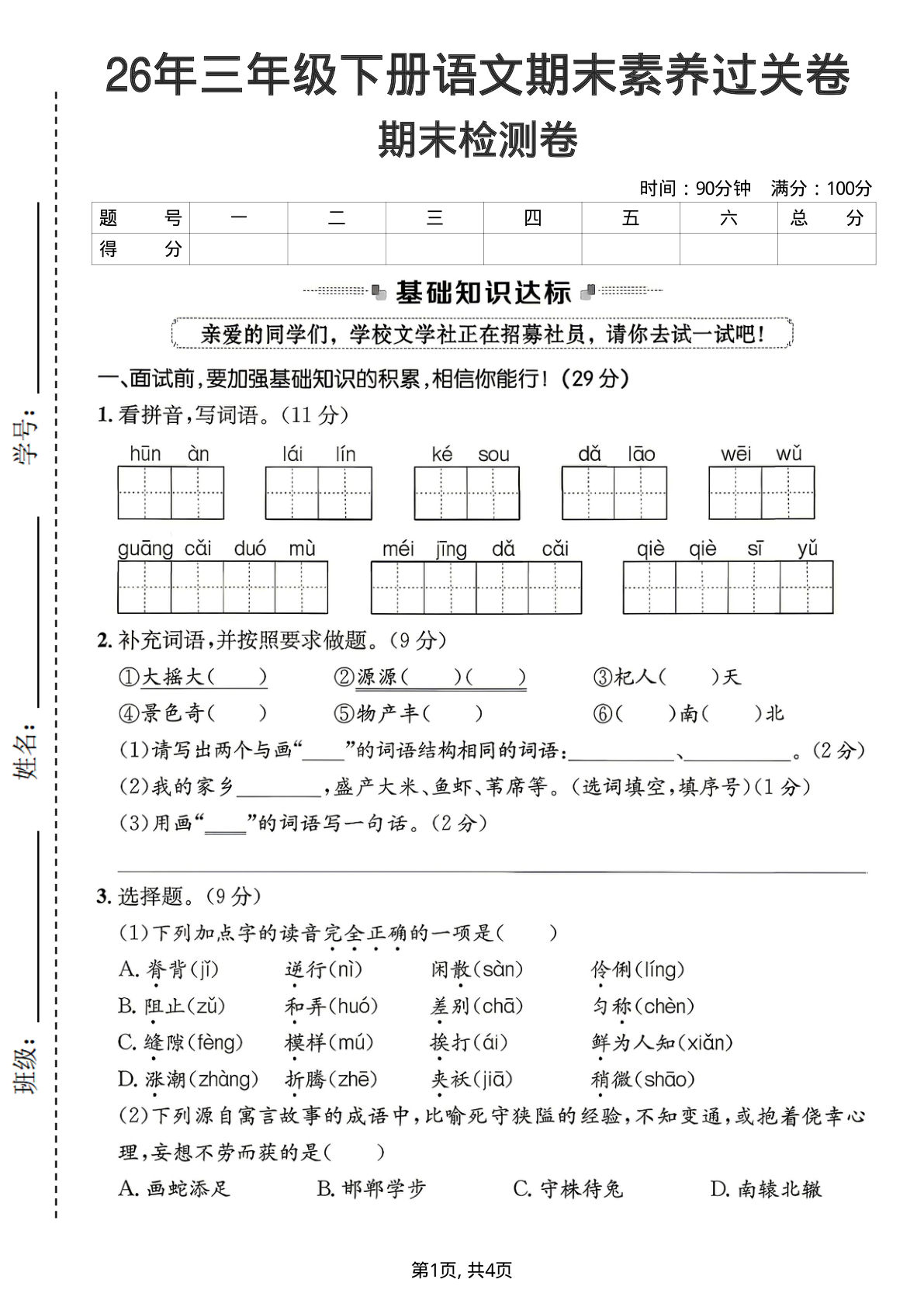 三年级下册语文期末素养过关卷(1) 仔仔题库