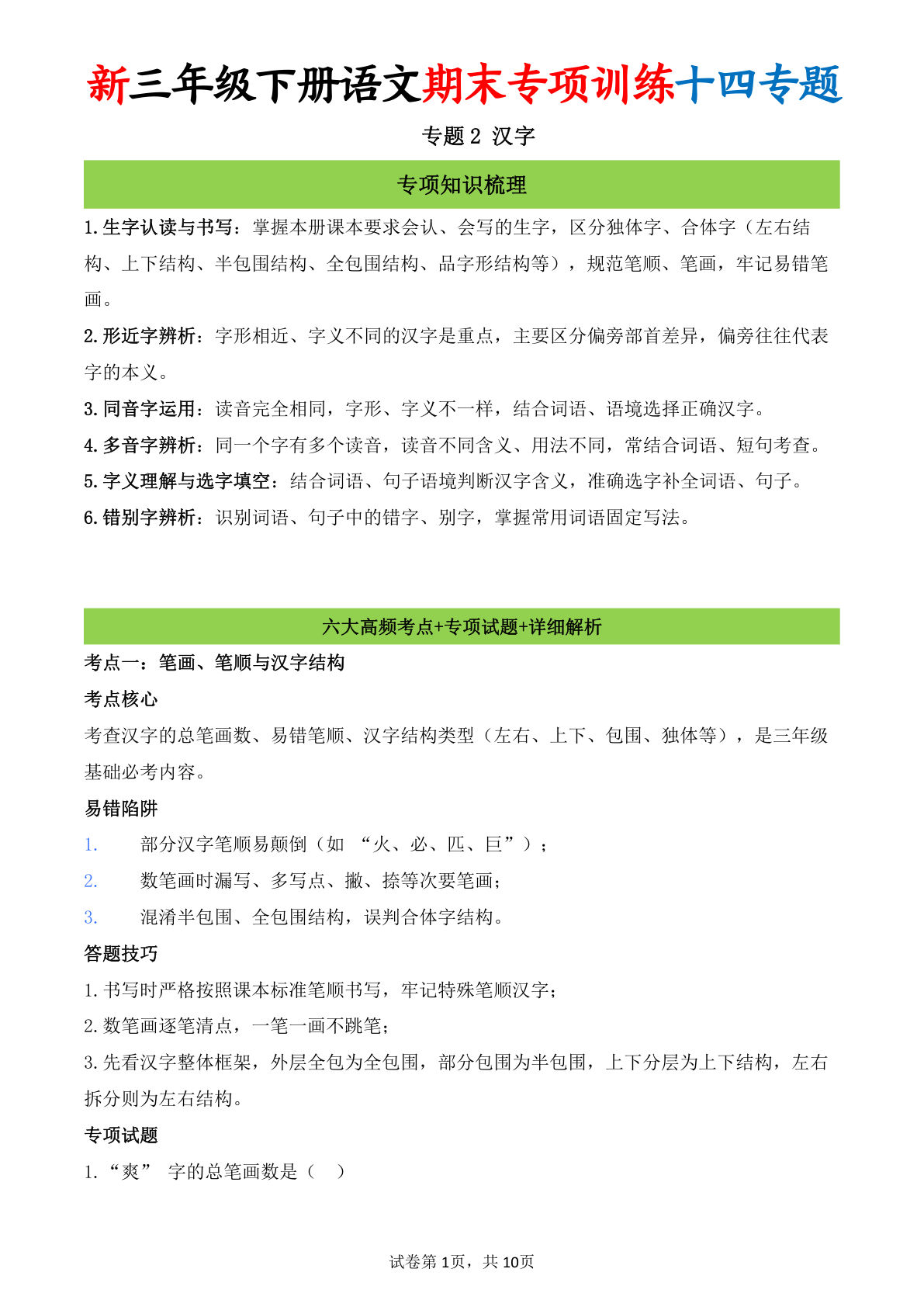 三年级下册语文期末必考！汉字专项训练14专题2，仔仔题库