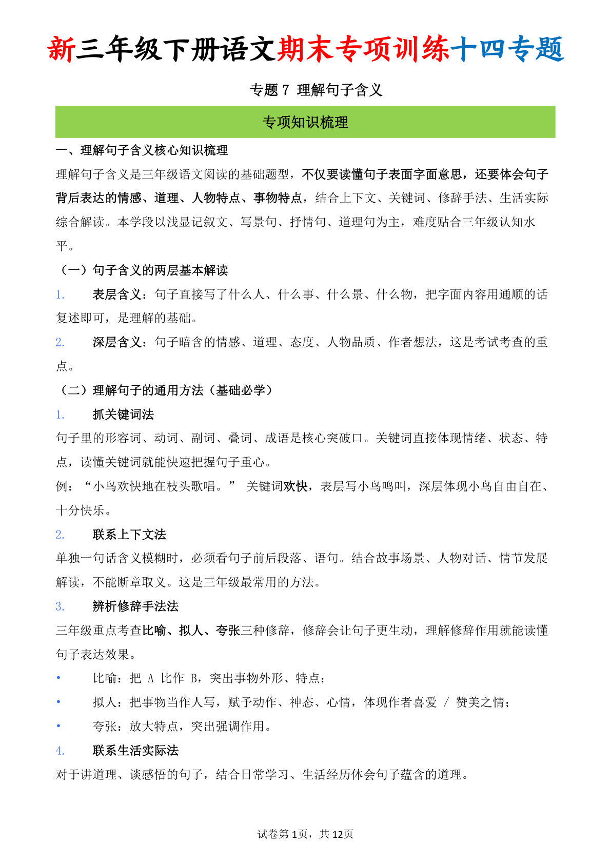 26新三年级下册语文期末专项训练十四专题7 理解句子含义